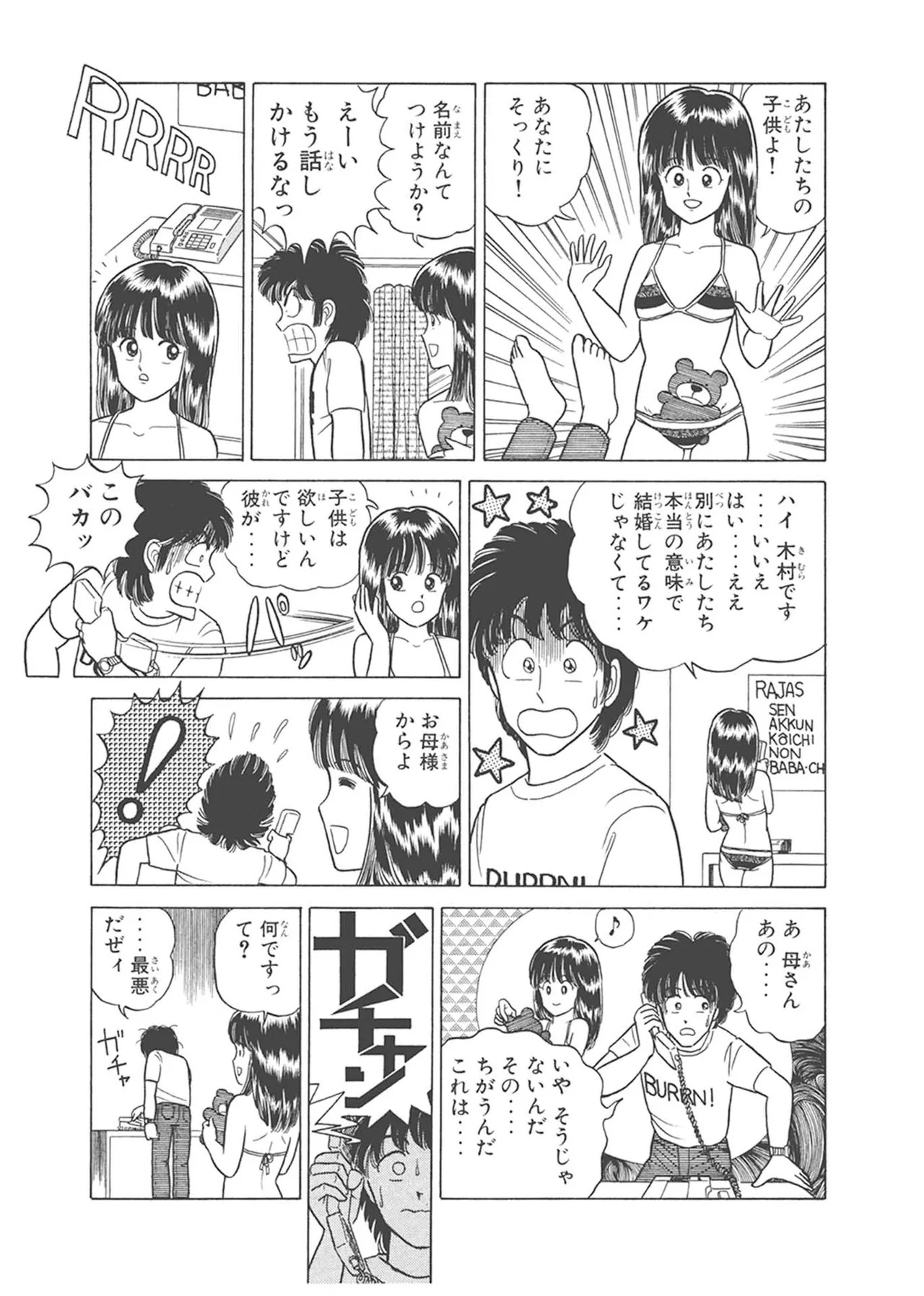 Dokkin Lollipop - Vol. 3-4 - Page 355