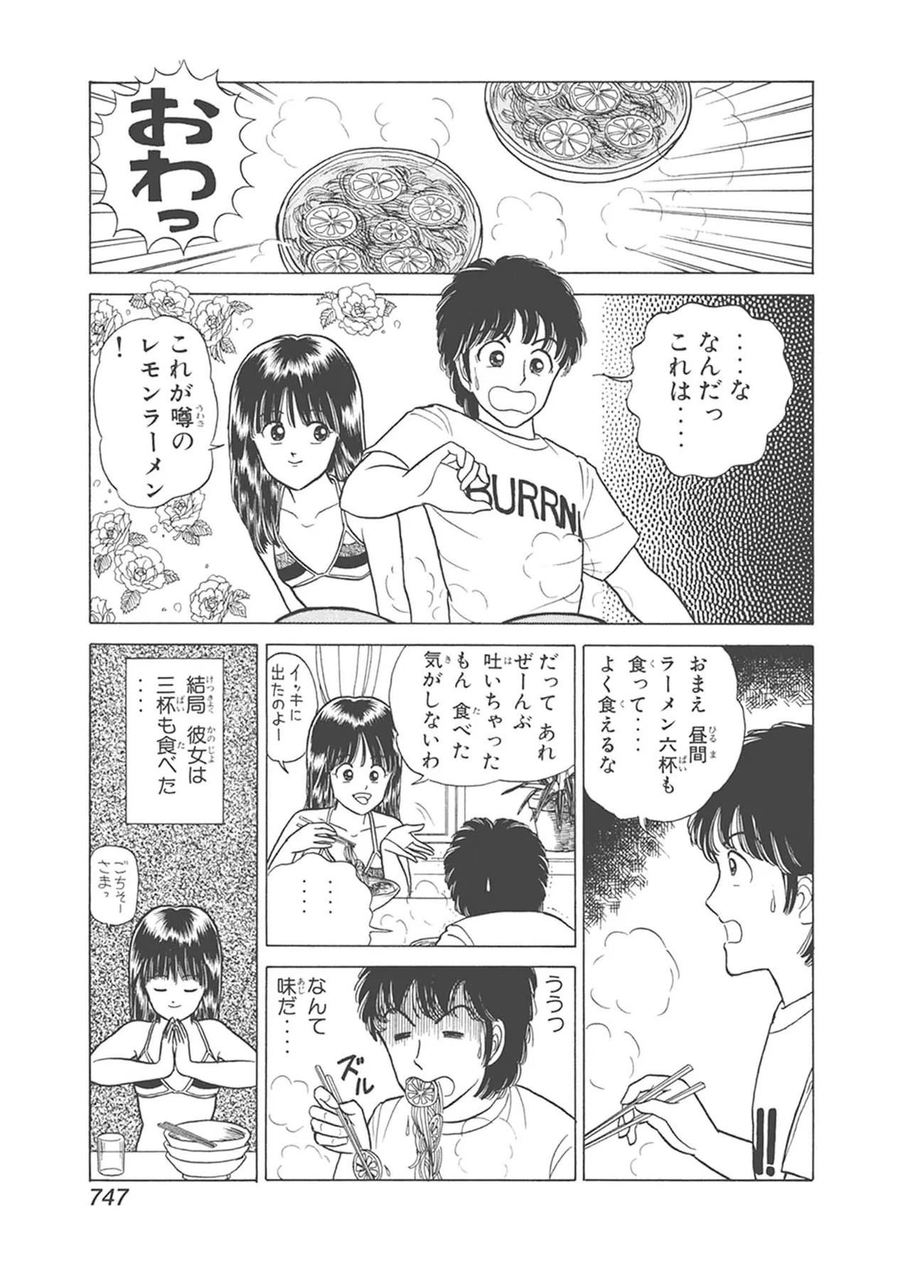 Dokkin Lollipop - Vol. 3-4 - Page 357