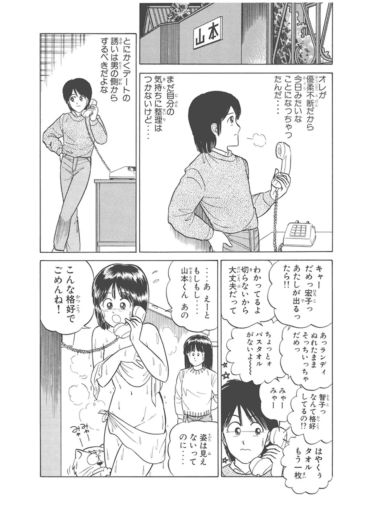 Dokkin Lollipop - Vol. 3-4 - Page 36