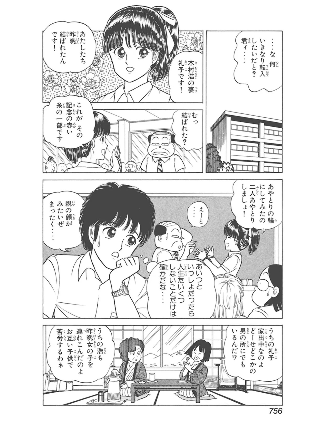Dokkin Lollipop - Vol. 3-4 - Page 366