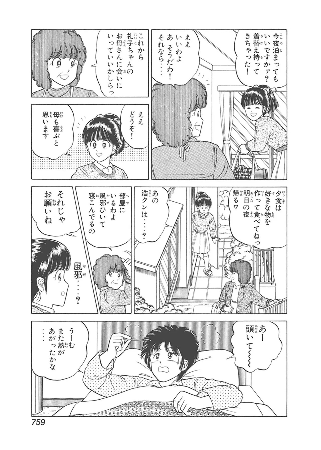 Dokkin Lollipop - Vol. 3-4 - Page 369