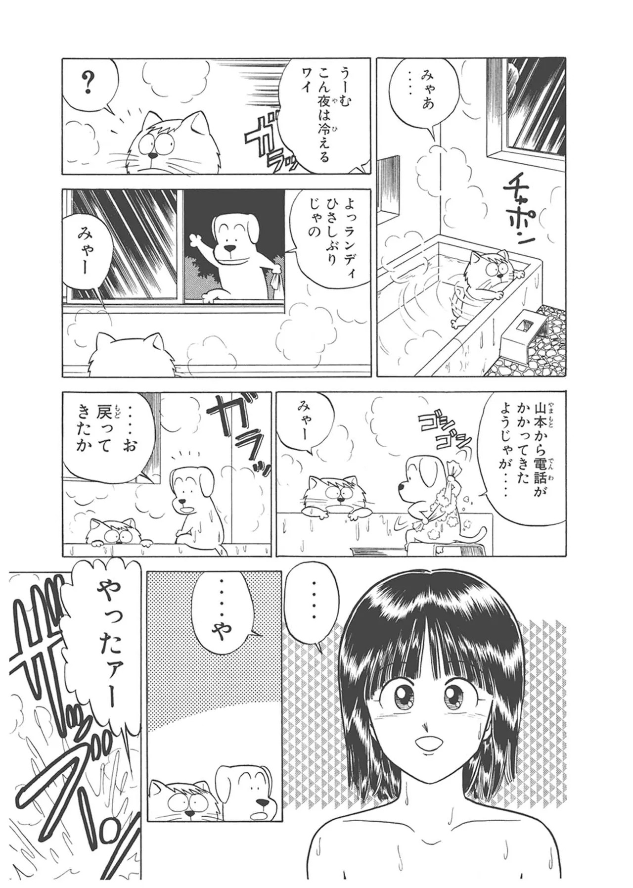 Dokkin Lollipop - Vol. 3-4 - Page 37