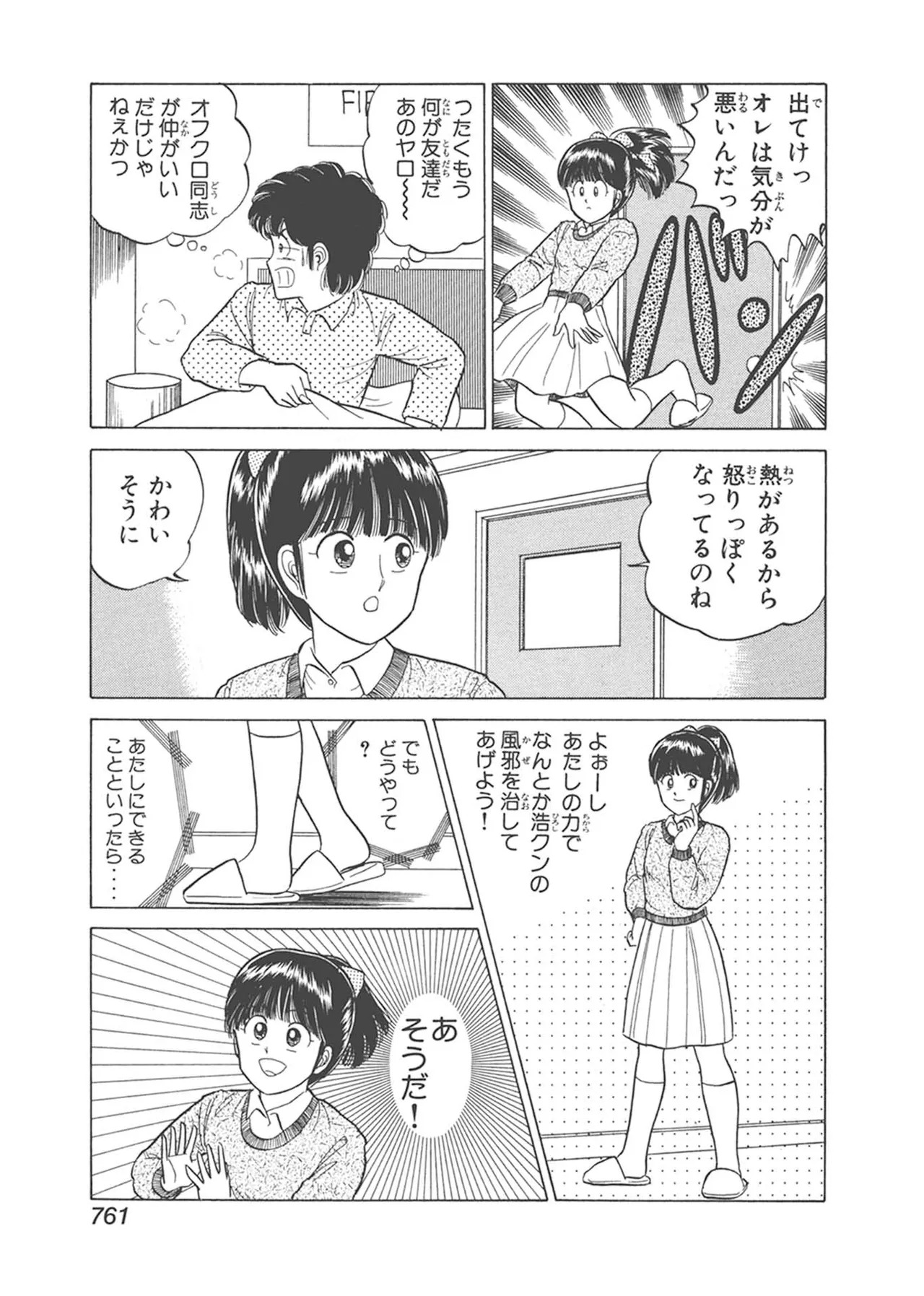 Dokkin Lollipop - Vol. 3-4 - Page 371