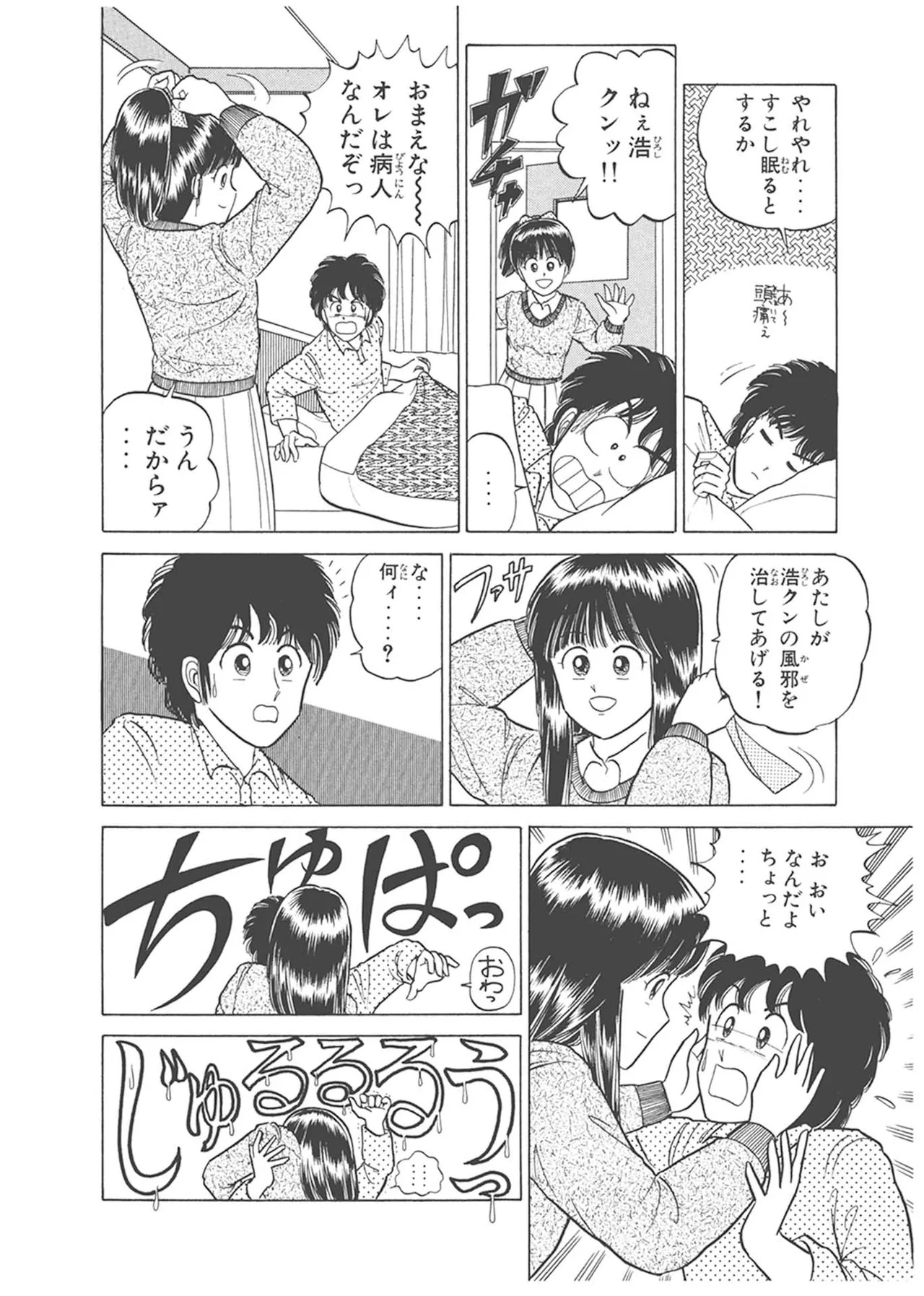 Dokkin Lollipop - Vol. 3-4 - Page 372
