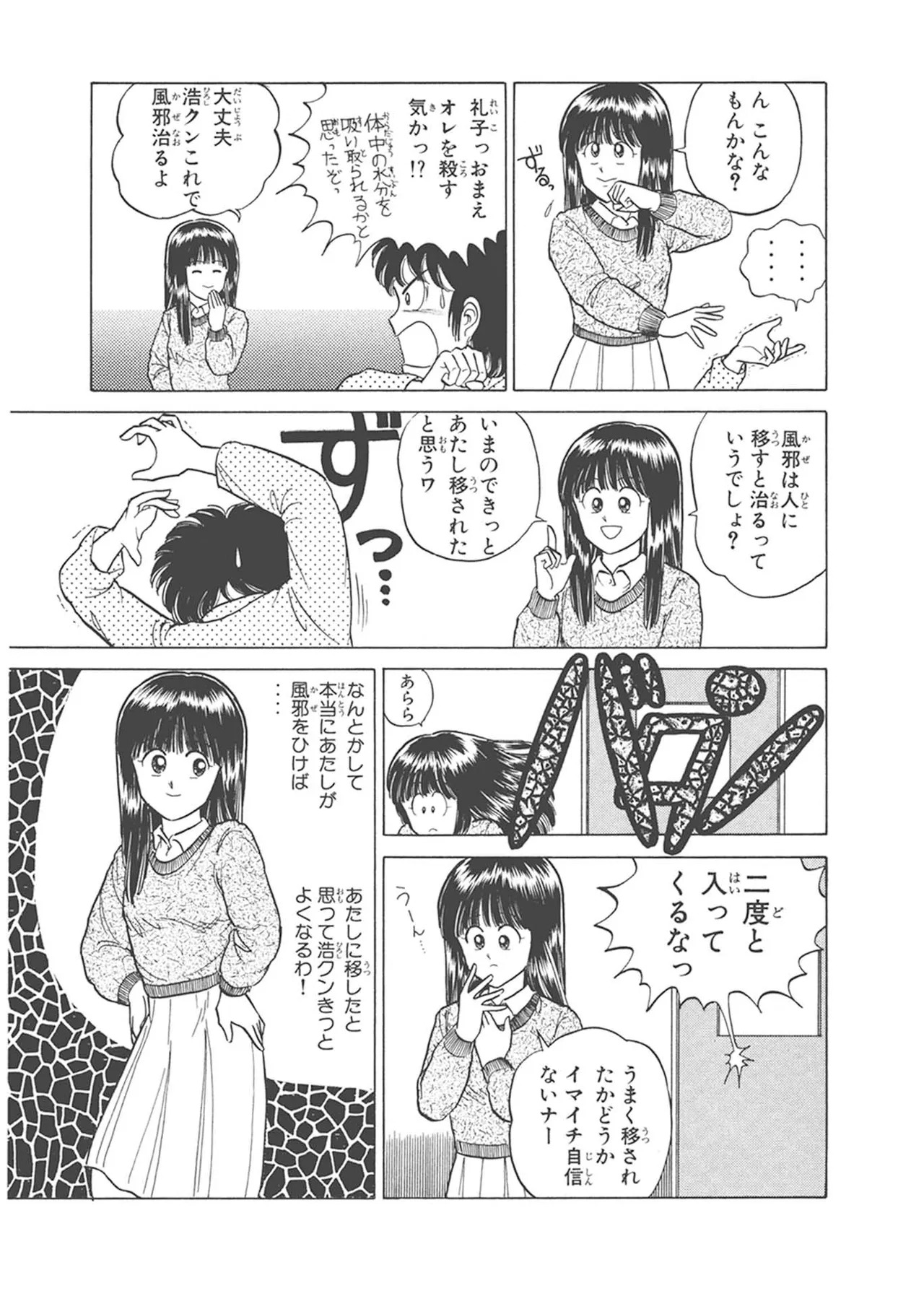 Dokkin Lollipop - Vol. 3-4 - Page 373
