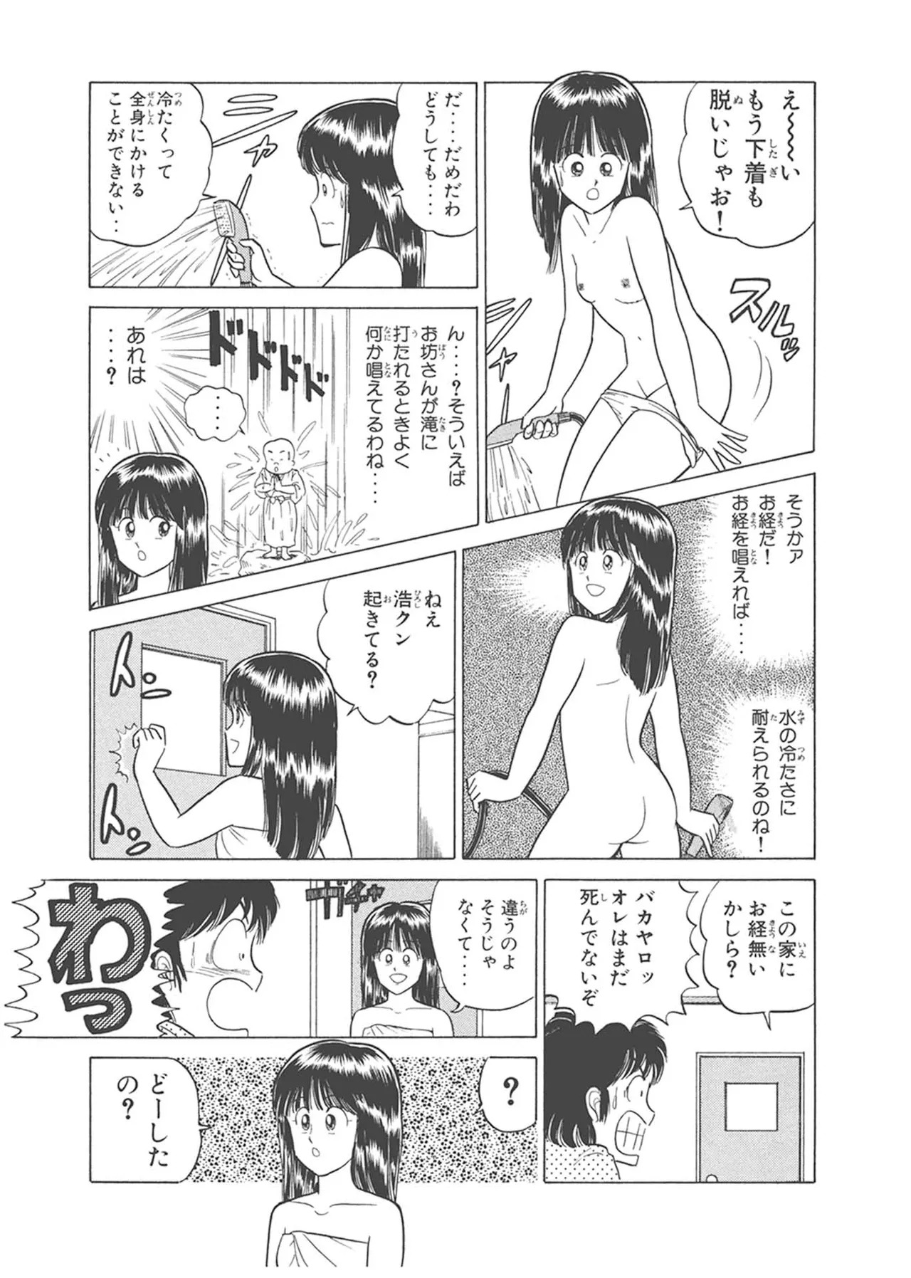 Dokkin Lollipop - Vol. 3-4 - Page 375