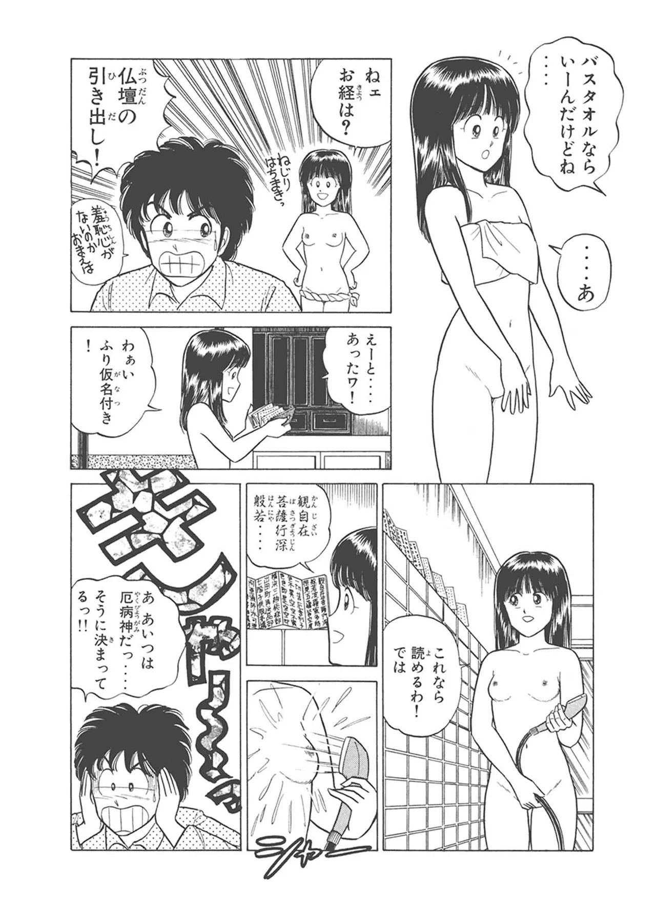 Dokkin Lollipop - Vol. 3-4 - Page 376