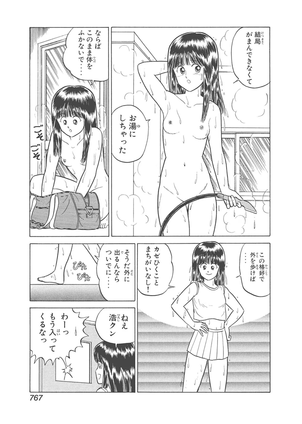 Dokkin Lollipop - Vol. 3-4 - Page 377