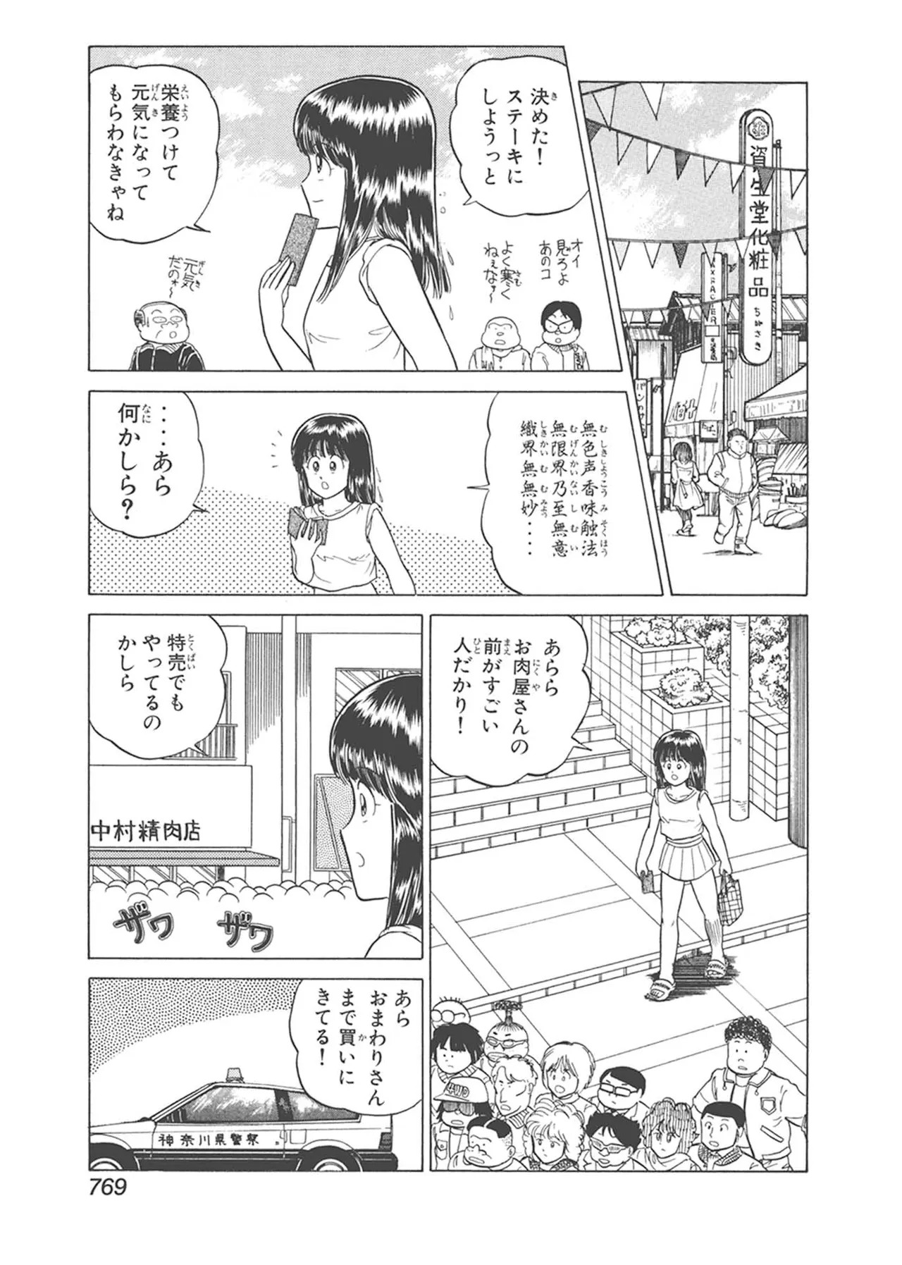 Dokkin Lollipop - Vol. 3-4 - Page 379