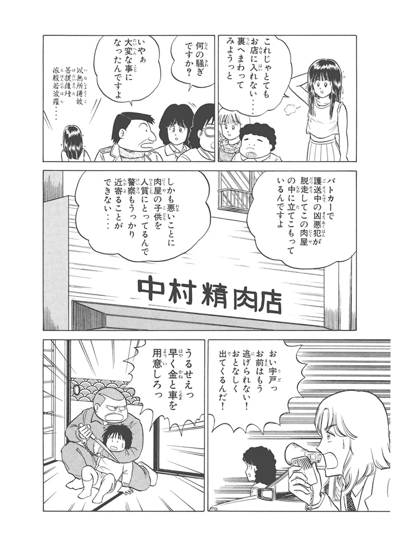 Dokkin Lollipop - Vol. 3-4 - Page 380