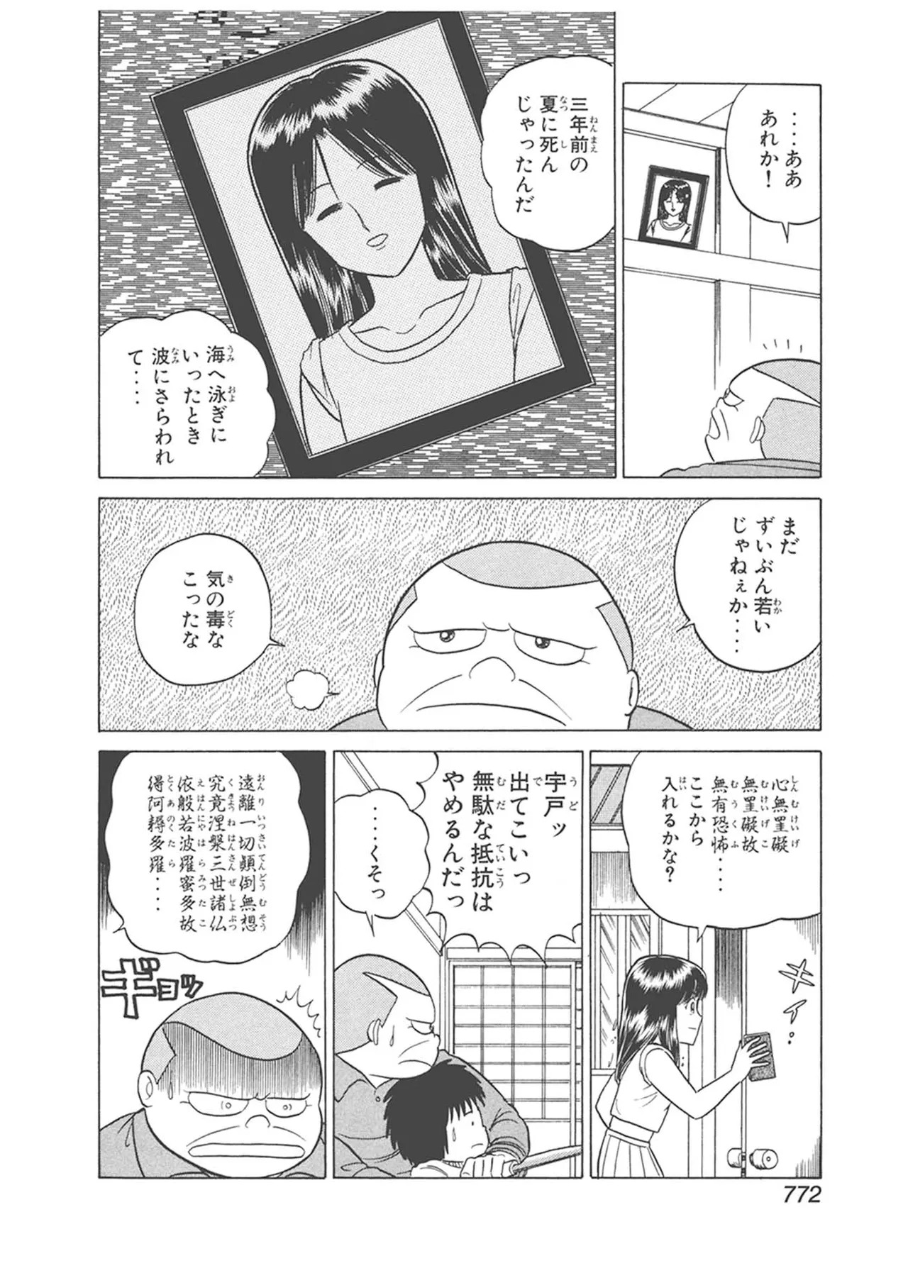 Dokkin Lollipop - Vol. 3-4 - Page 382