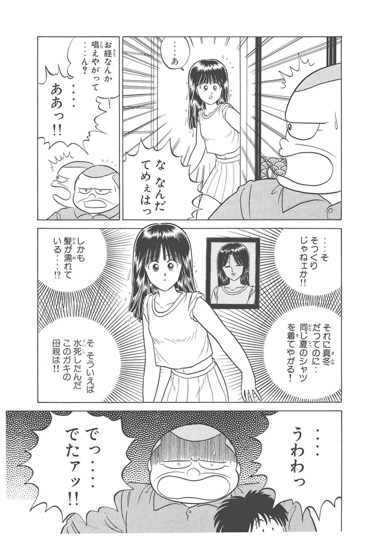 Dokkin Lollipop - Vol. 3-4 - Page 383