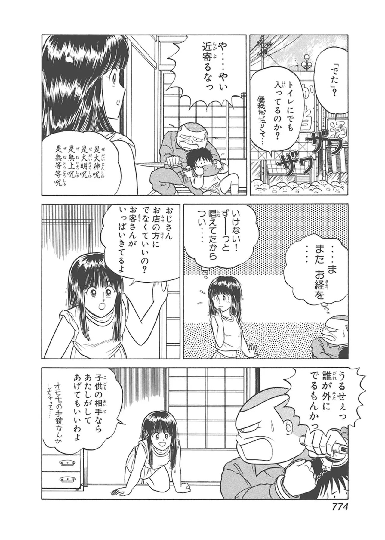 Dokkin Lollipop - Vol. 3-4 - Page 384