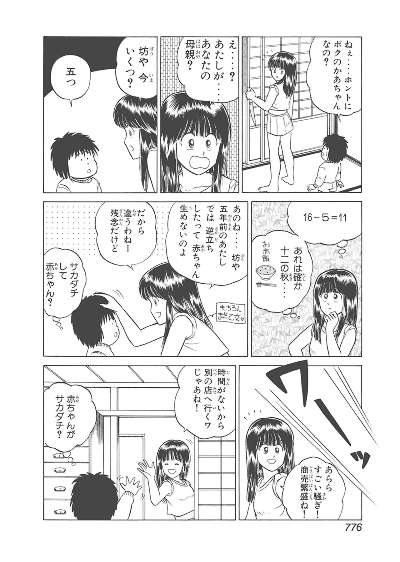 Dokkin Lollipop - Vol. 3-4 - Page 386