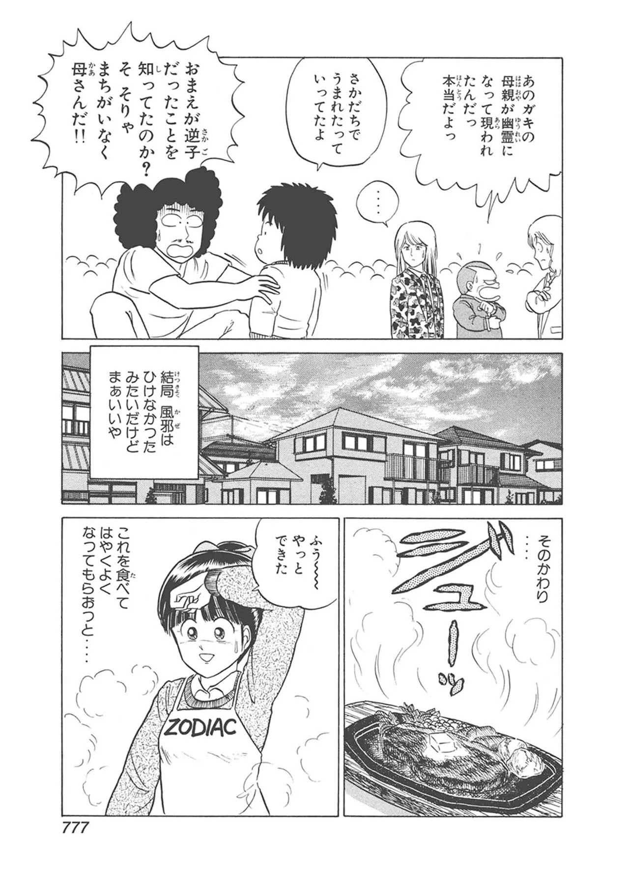 Dokkin Lollipop - Vol. 3-4 - Page 387