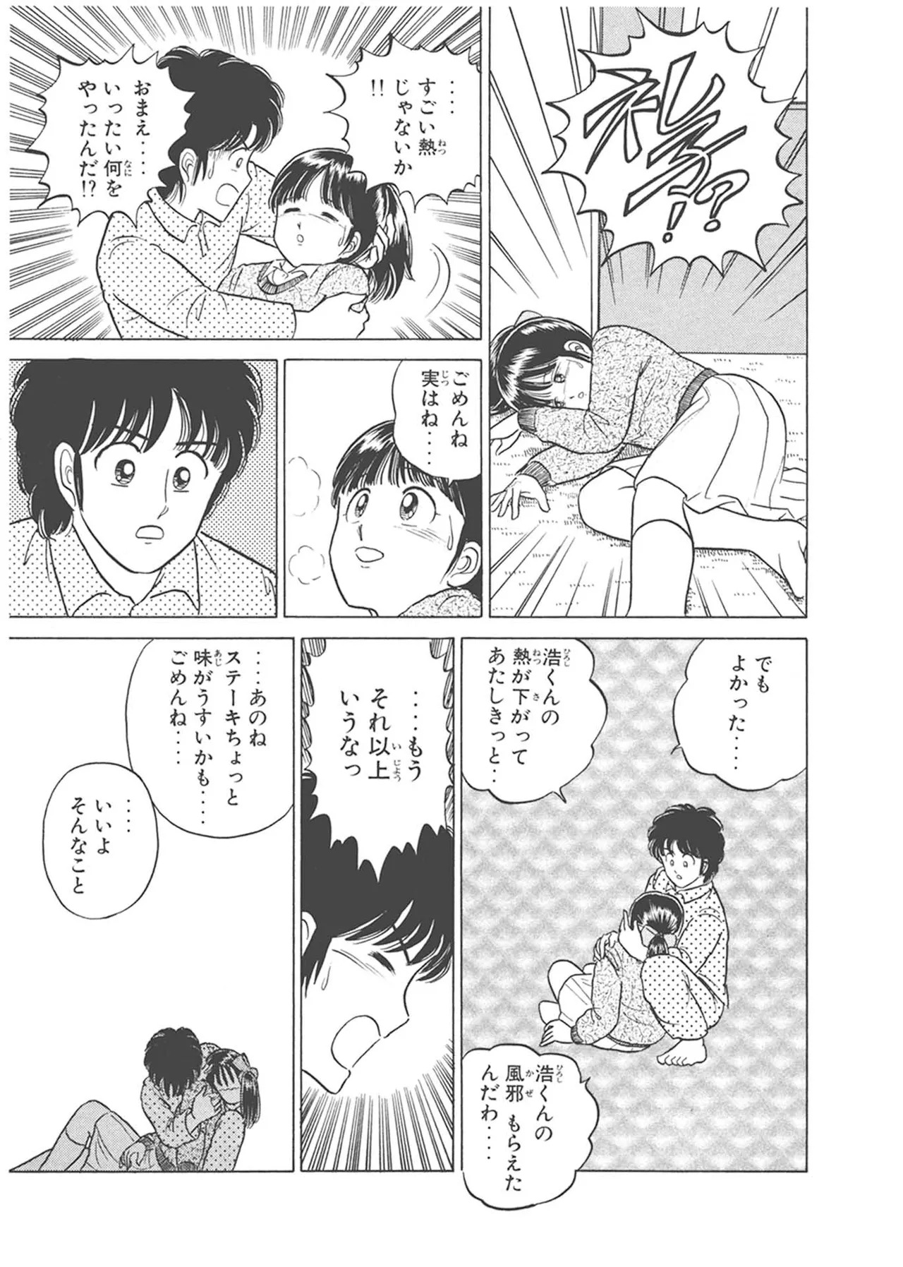 Dokkin Lollipop - Vol. 3-4 - Page 389