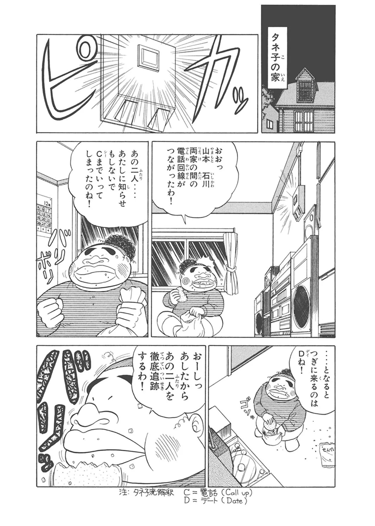 Dokkin Lollipop - Vol. 3-4 - Page 39