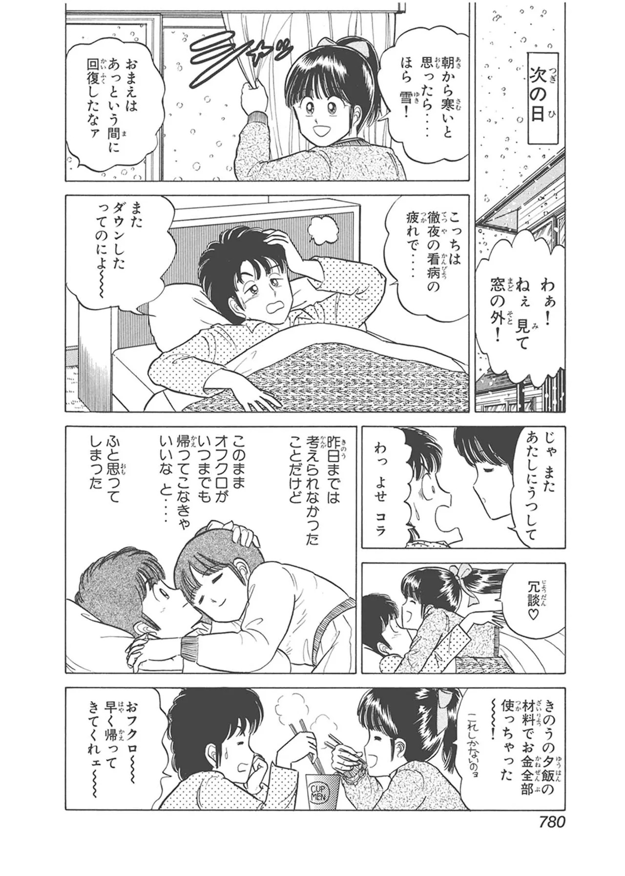 Dokkin Lollipop - Vol. 3-4 - Page 390