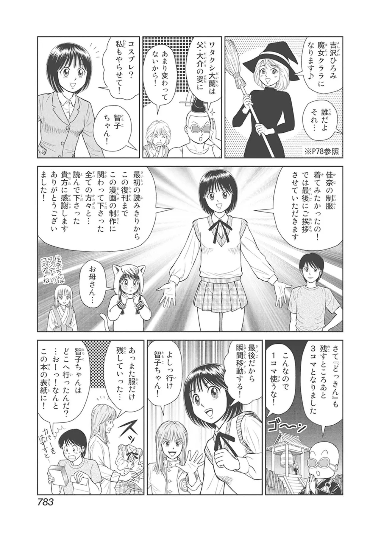 Dokkin Lollipop - Vol. 3-4 - Page 393