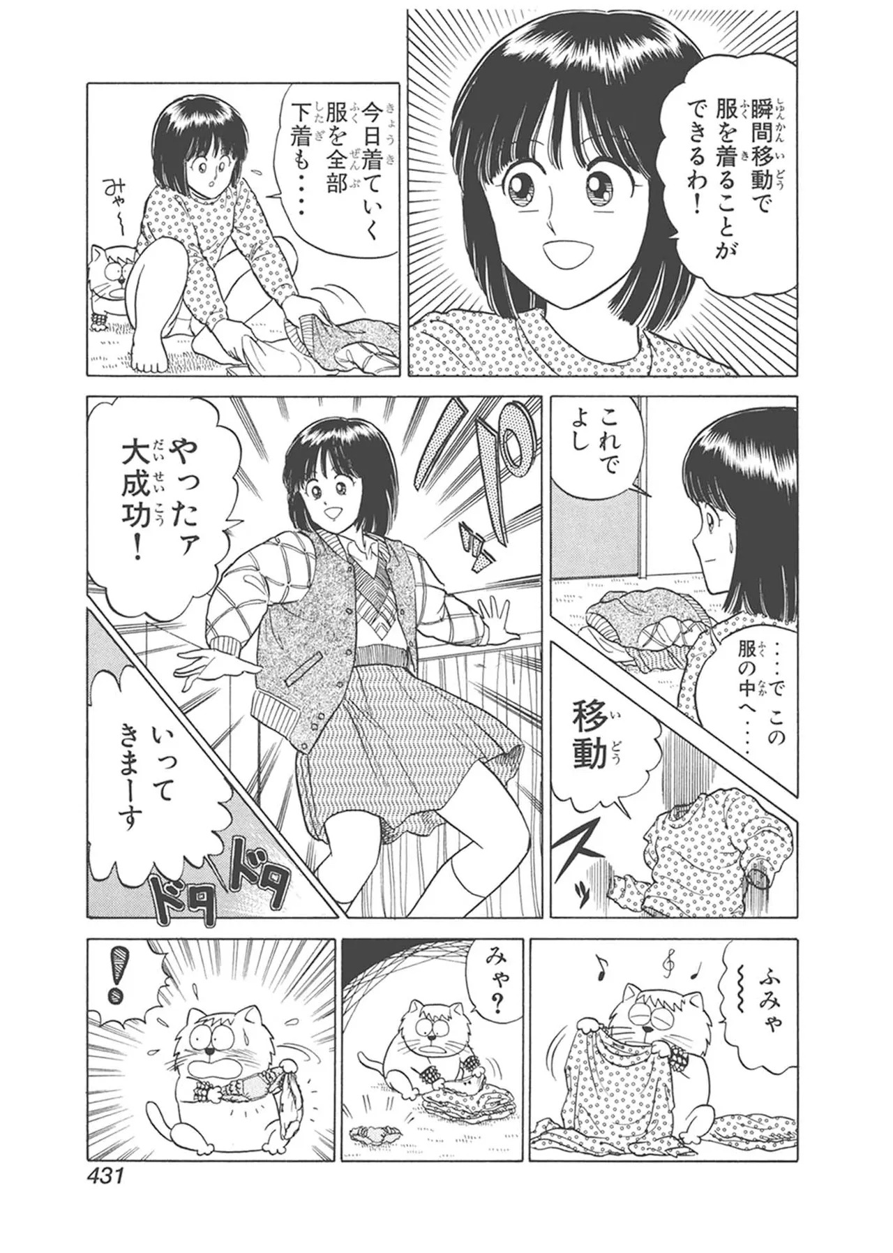 Dokkin Lollipop - Vol. 3-4 - Page 41