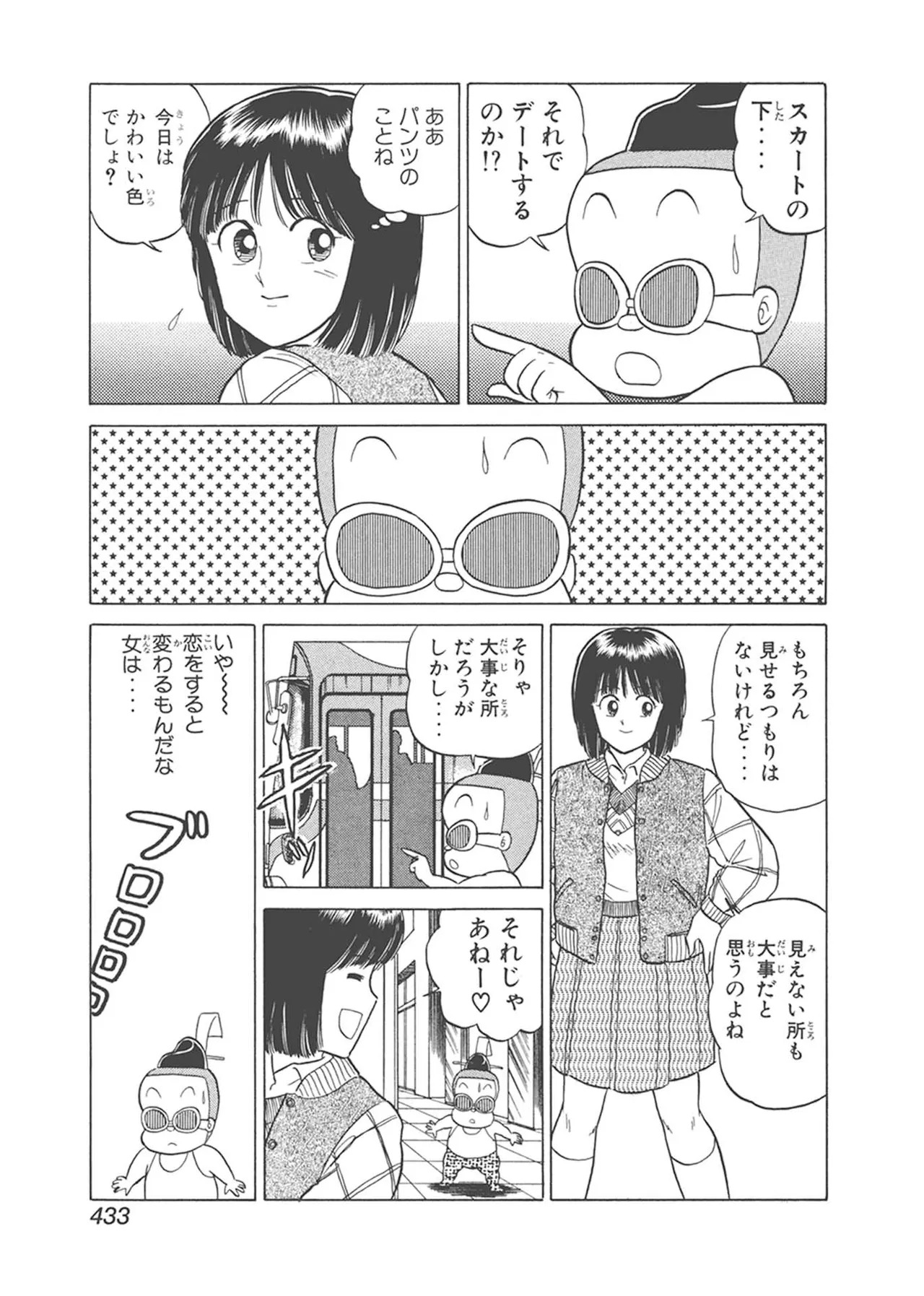Dokkin Lollipop - Vol. 3-4 - Page 43