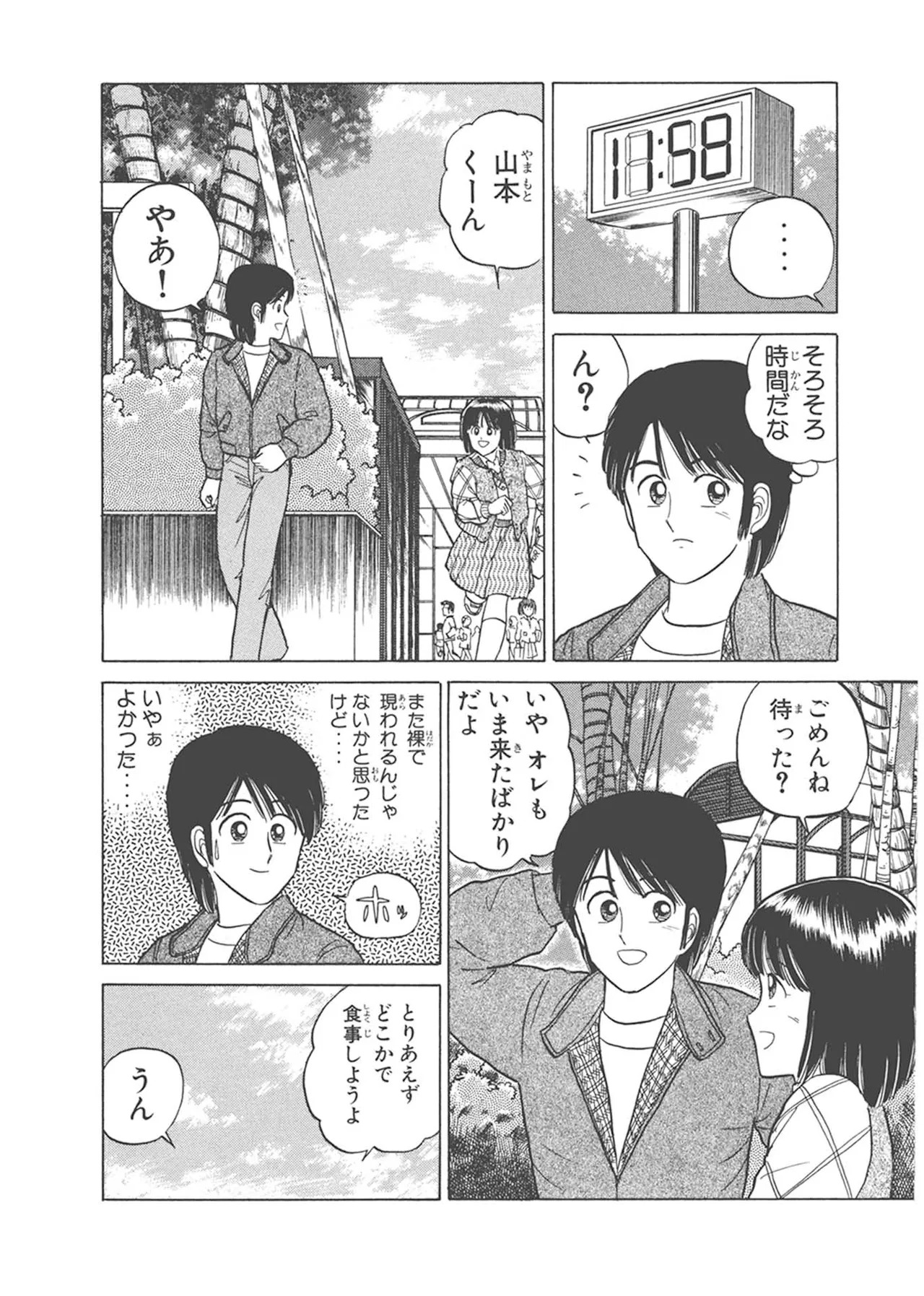Dokkin Lollipop - Vol. 3-4 - Page 44