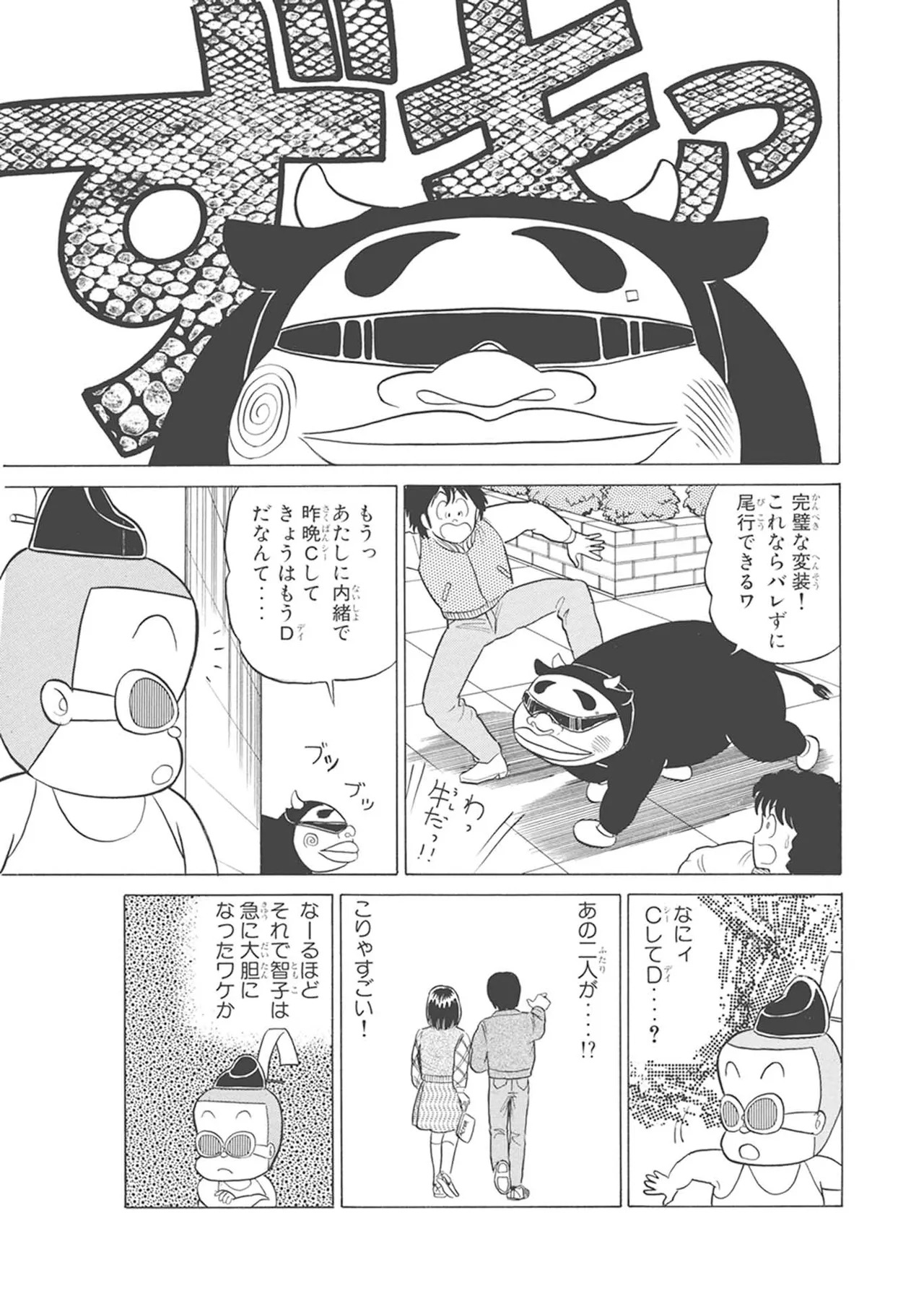 Dokkin Lollipop - Vol. 3-4 - Page 45