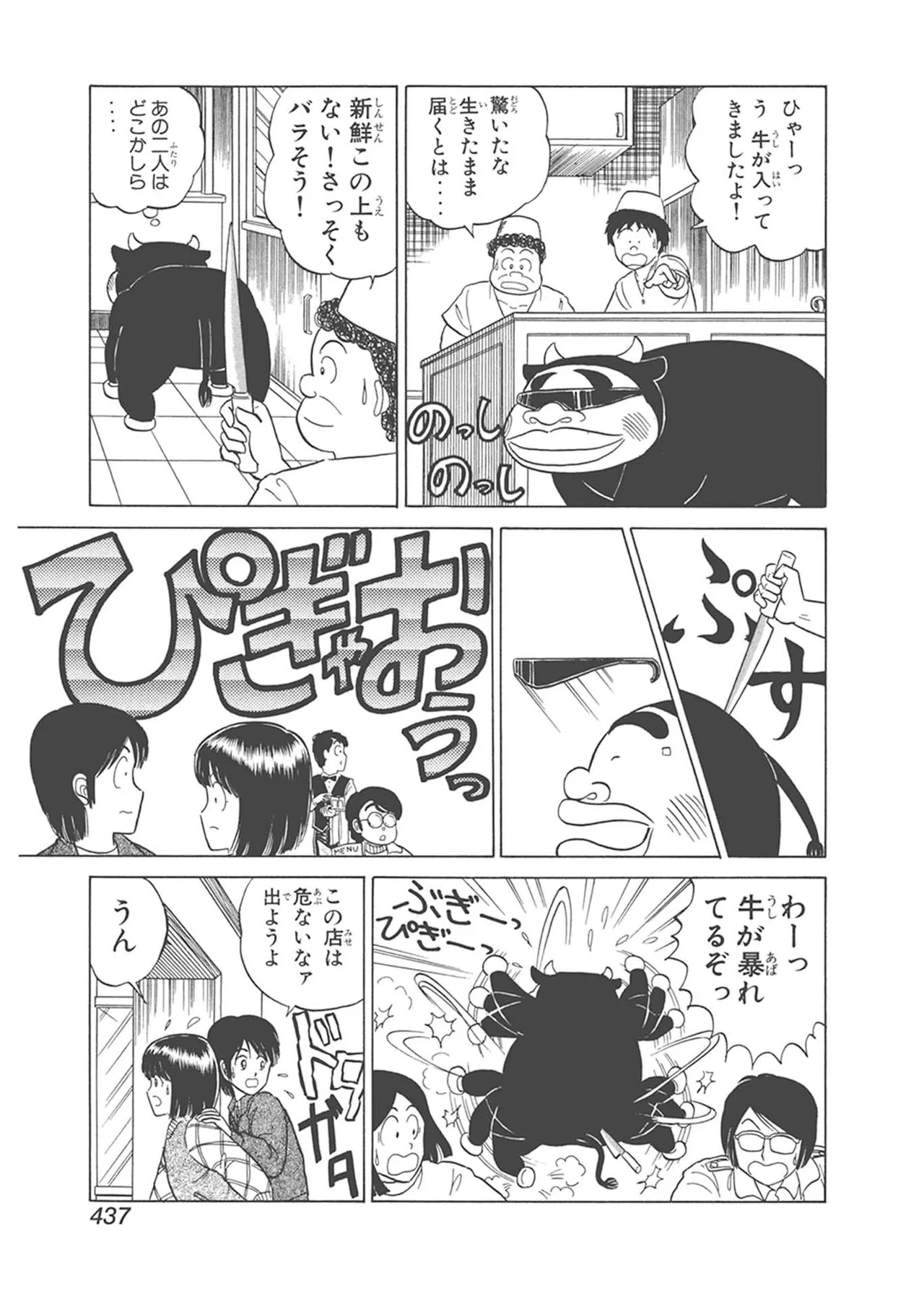 Dokkin Lollipop - Vol. 3-4 - Page 47
