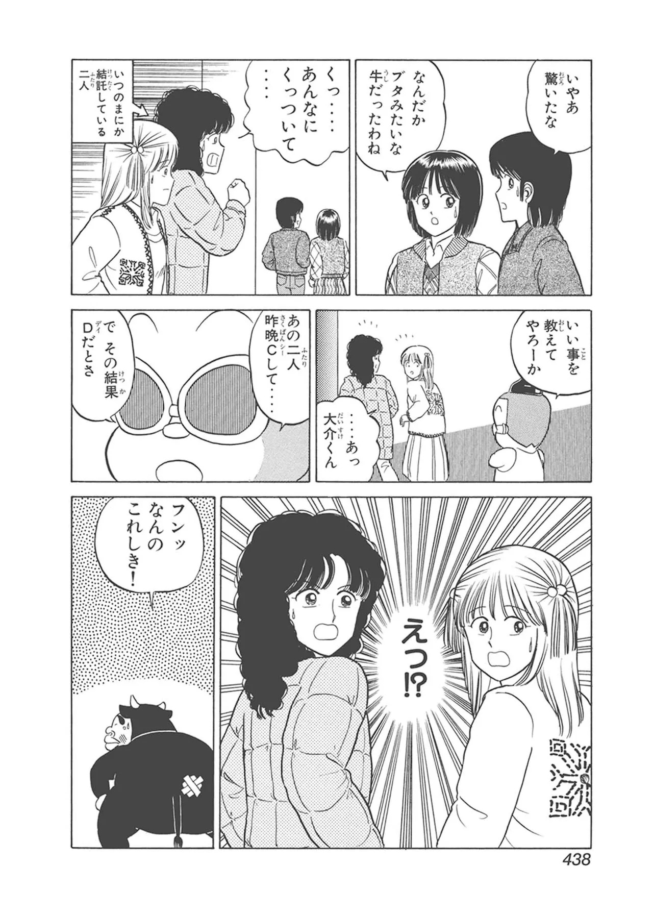 Dokkin Lollipop - Vol. 3-4 - Page 48