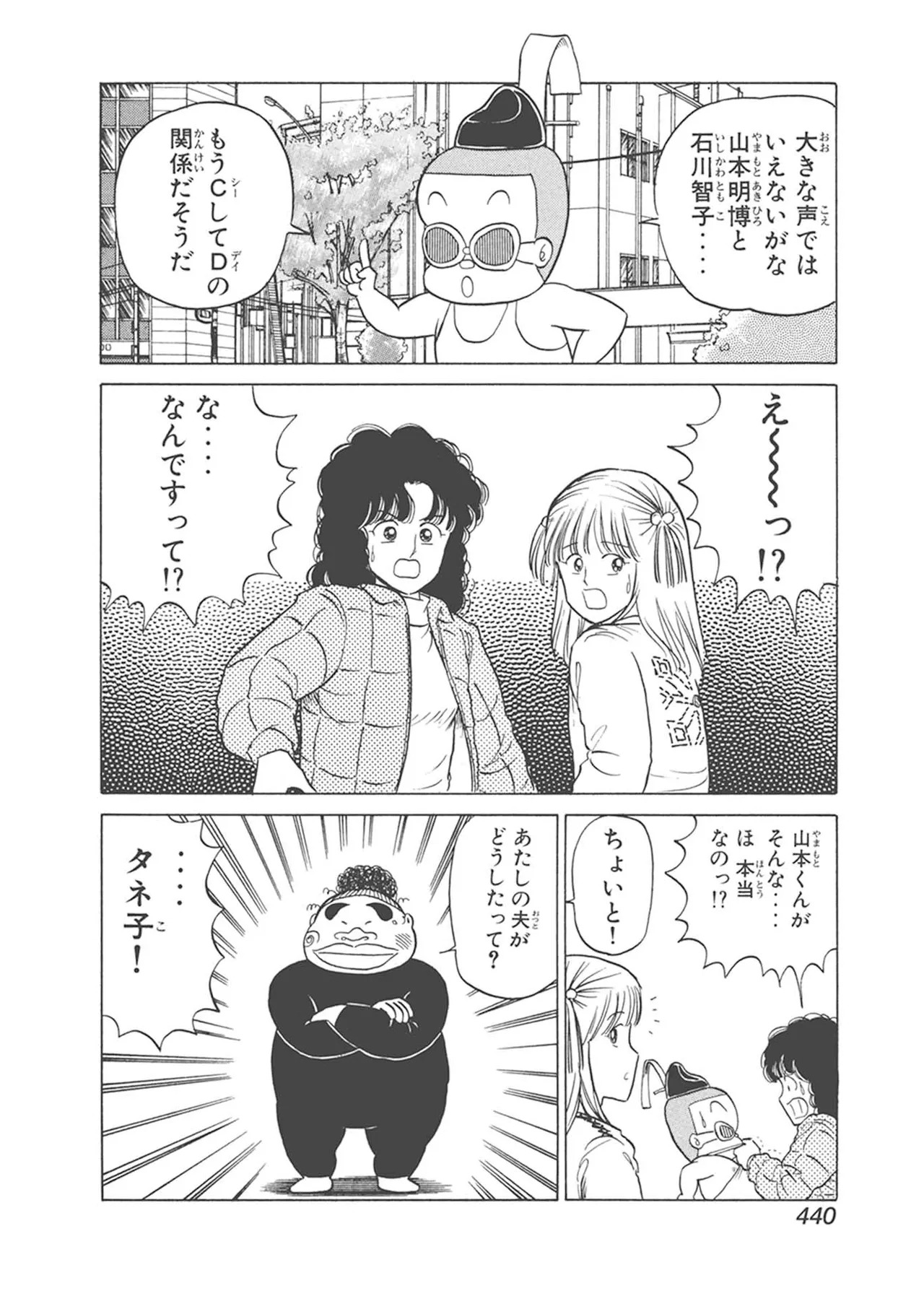 Dokkin Lollipop - Vol. 3-4 - Page 50