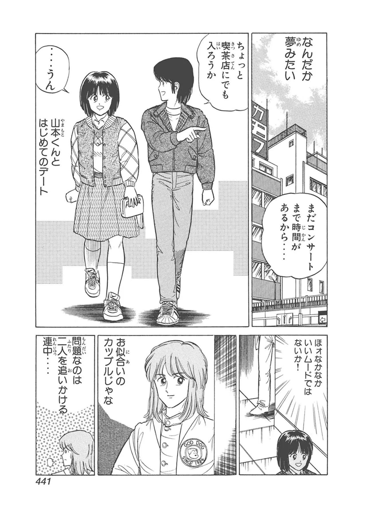 Dokkin Lollipop - Vol. 3-4 - Page 51