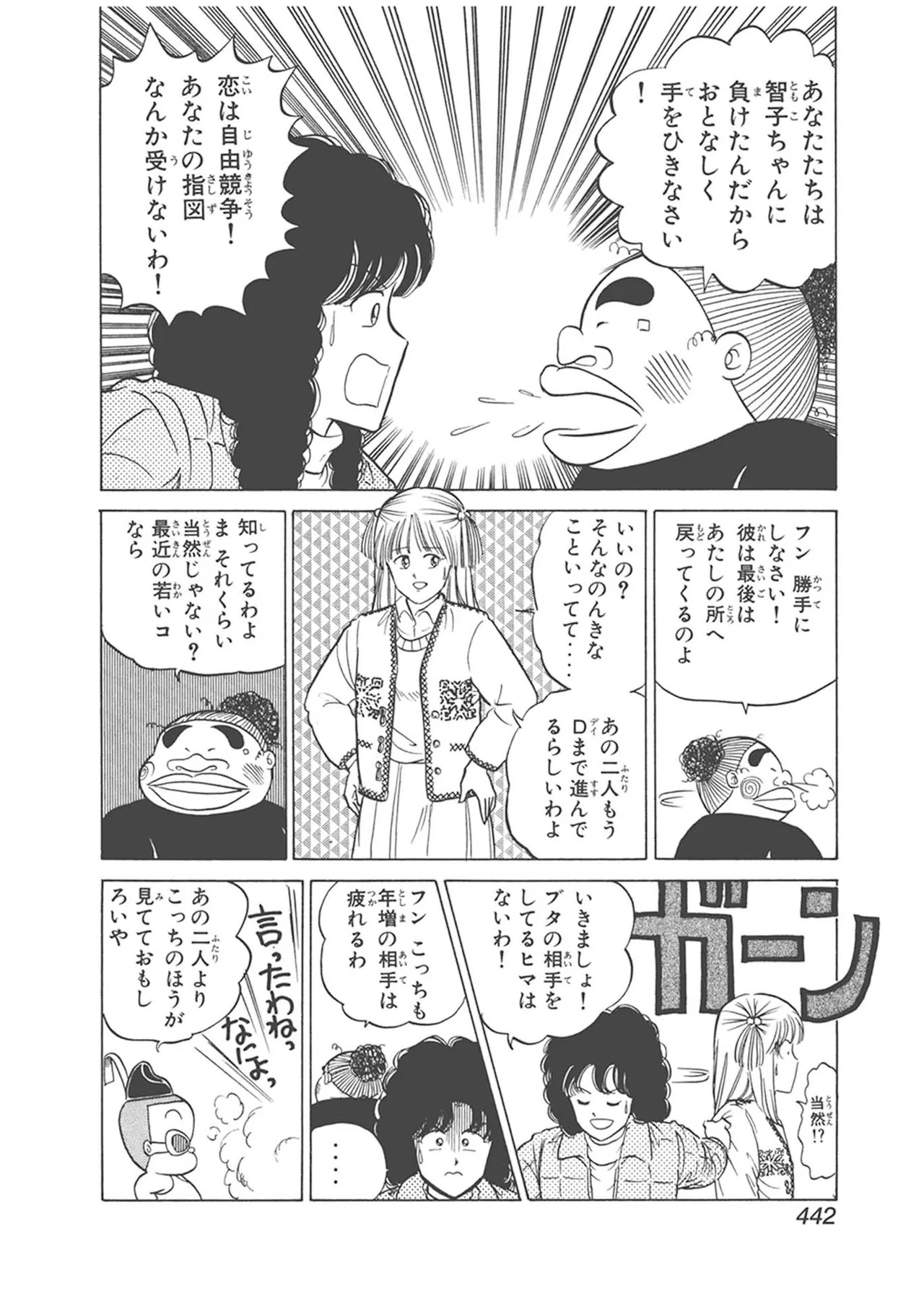 Dokkin Lollipop - Vol. 3-4 - Page 52