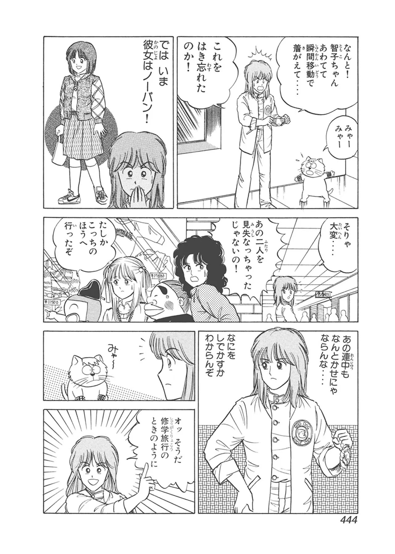 Dokkin Lollipop - Vol. 3-4 - Page 54