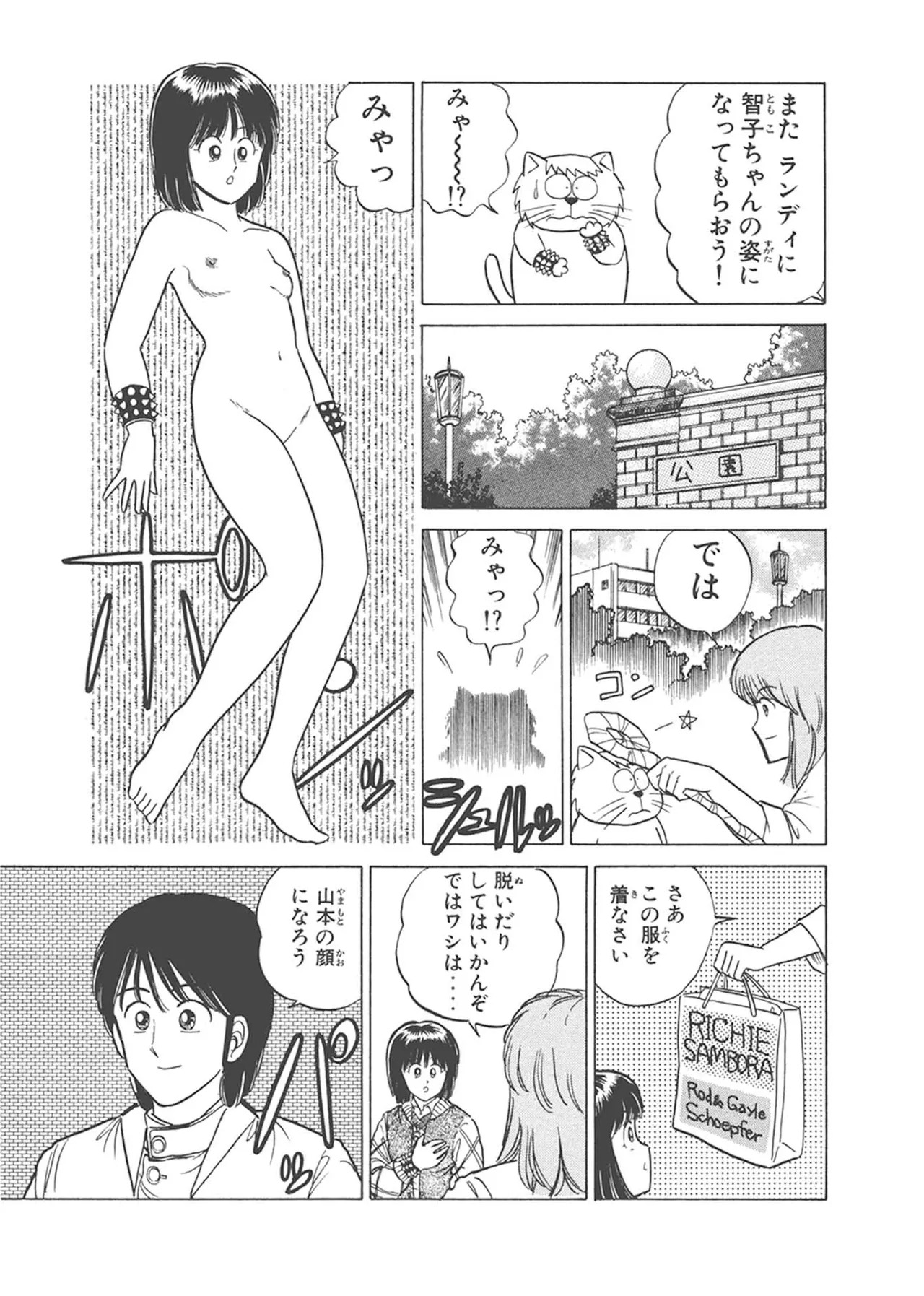 Dokkin Lollipop - Vol. 3-4 - Page 55