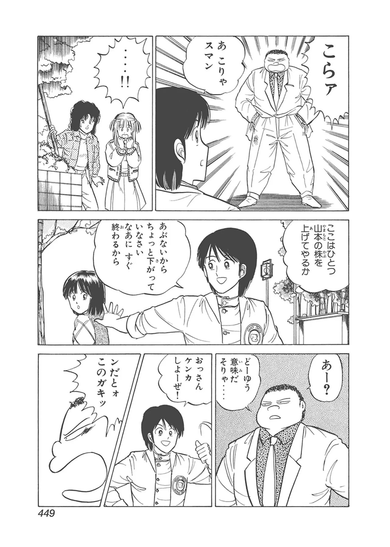 Dokkin Lollipop - Vol. 3-4 - Page 59