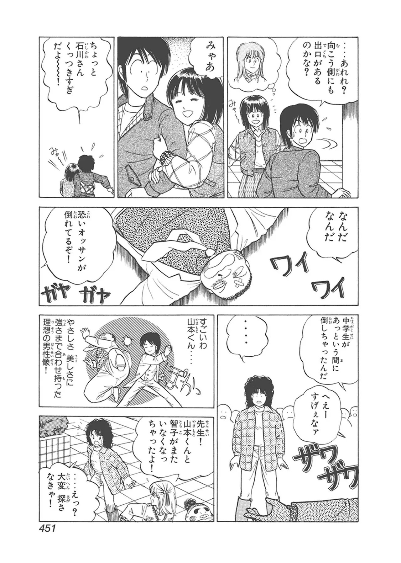 Dokkin Lollipop - Vol. 3-4 - Page 61