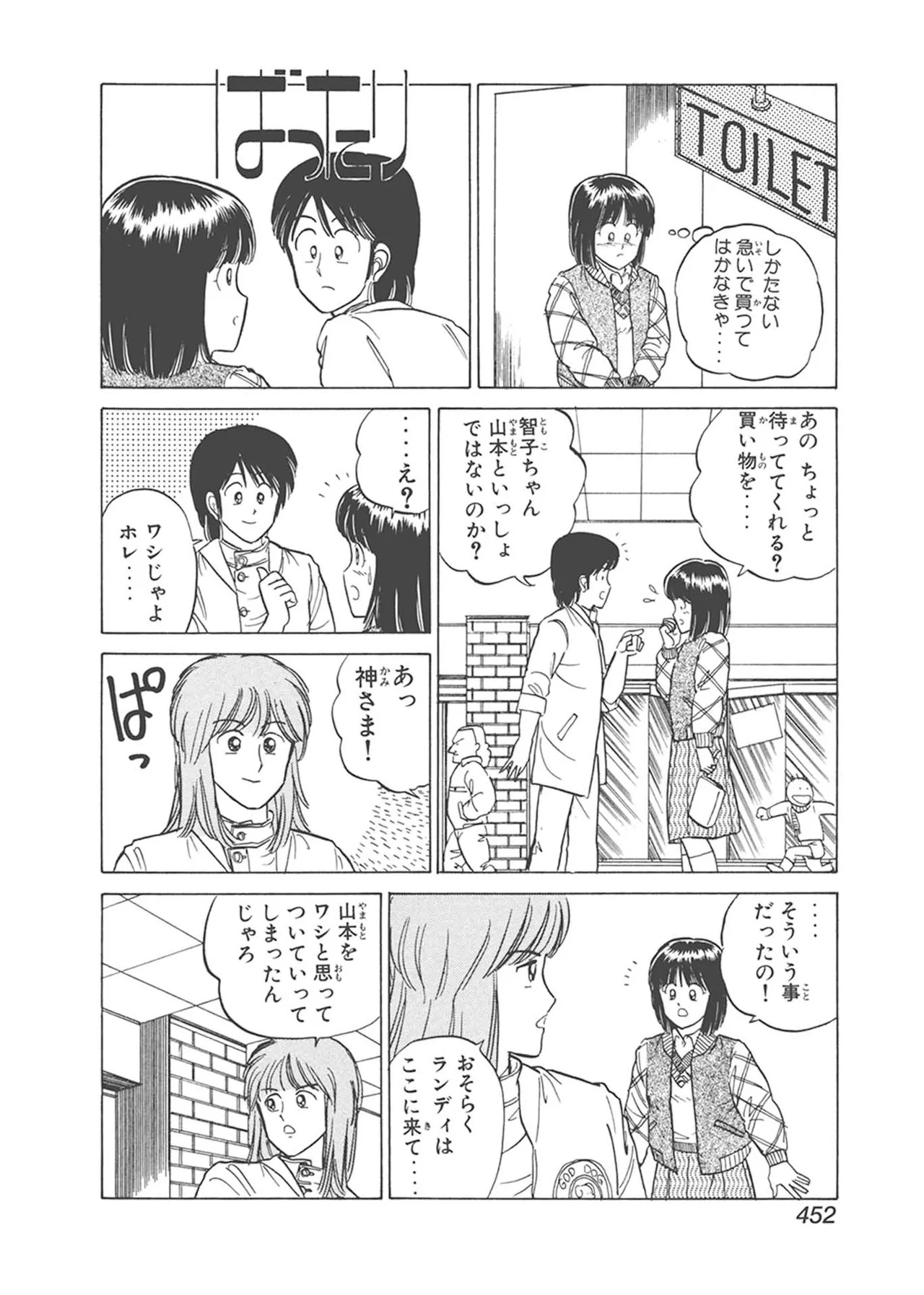 Dokkin Lollipop - Vol. 3-4 - Page 62
