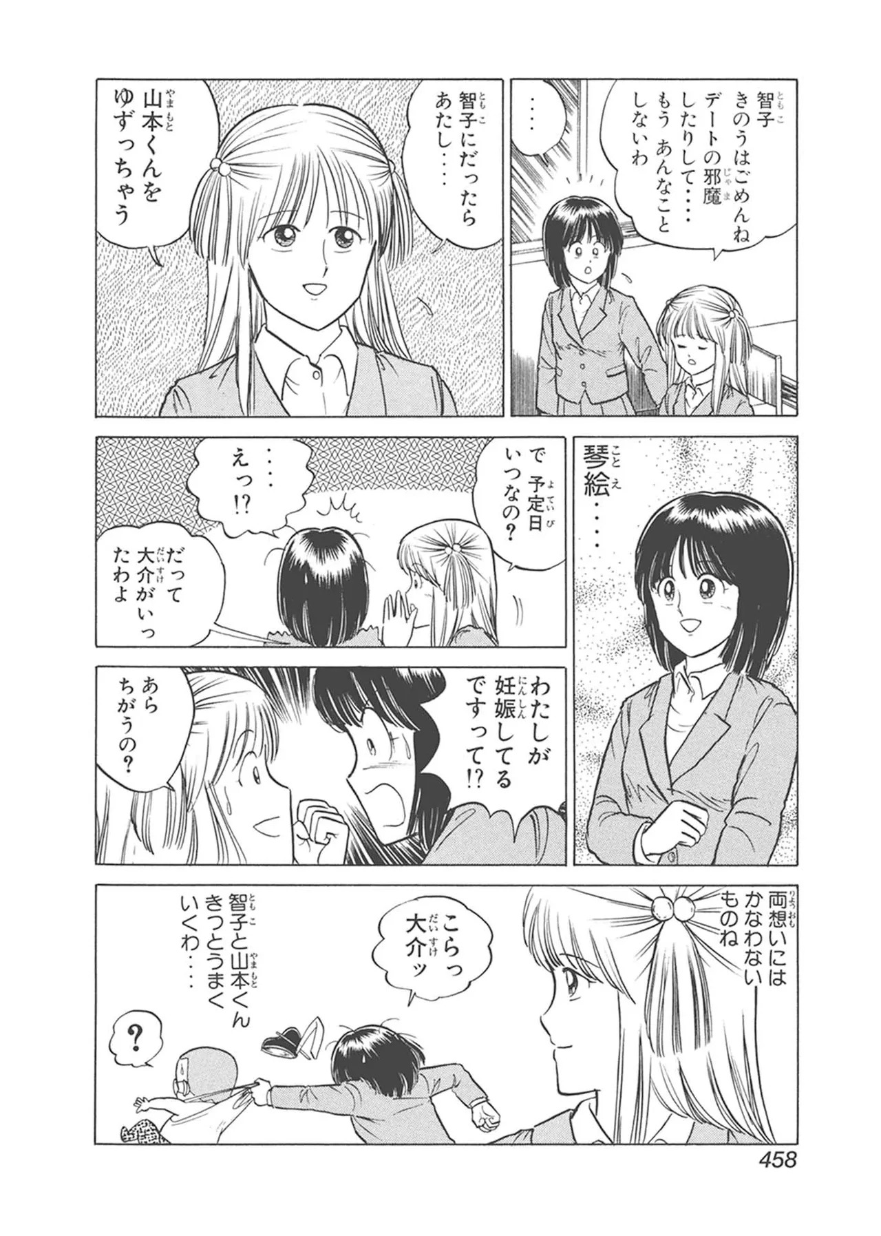 Dokkin Lollipop - Vol. 3-4 - Page 68