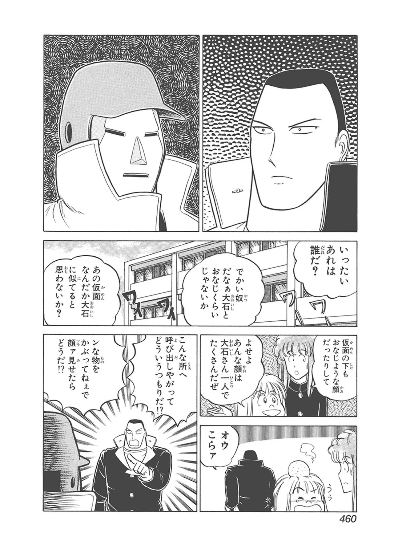 Dokkin Lollipop - Vol. 3-4 - Page 70