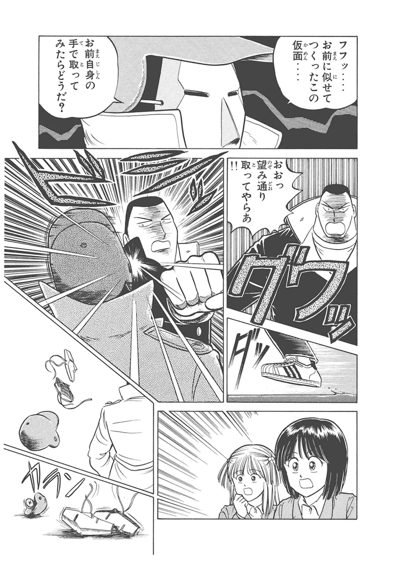 Dokkin Lollipop - Vol. 3-4 - Page 71