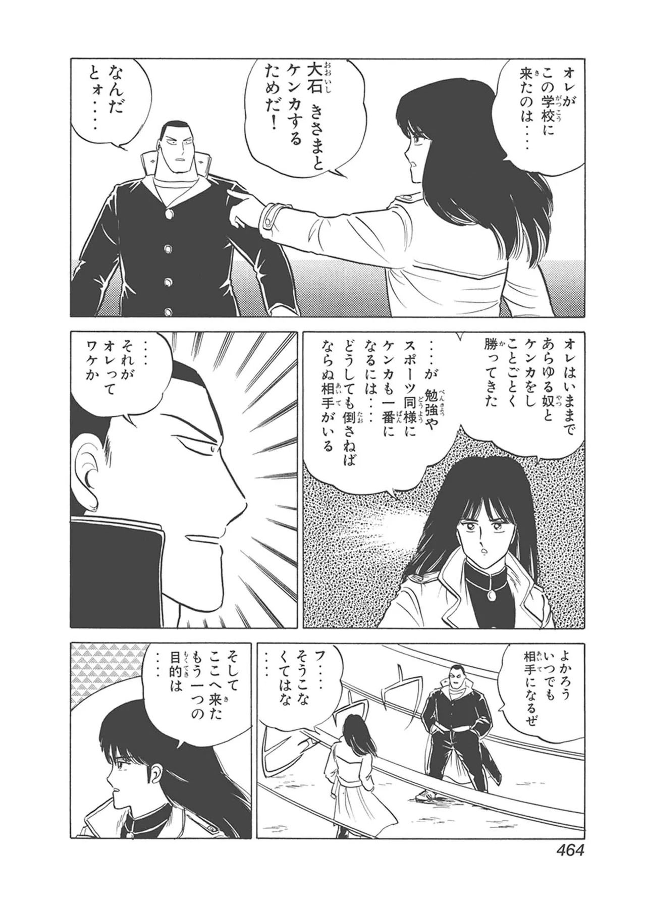 Dokkin Lollipop - Vol. 3-4 - Page 74