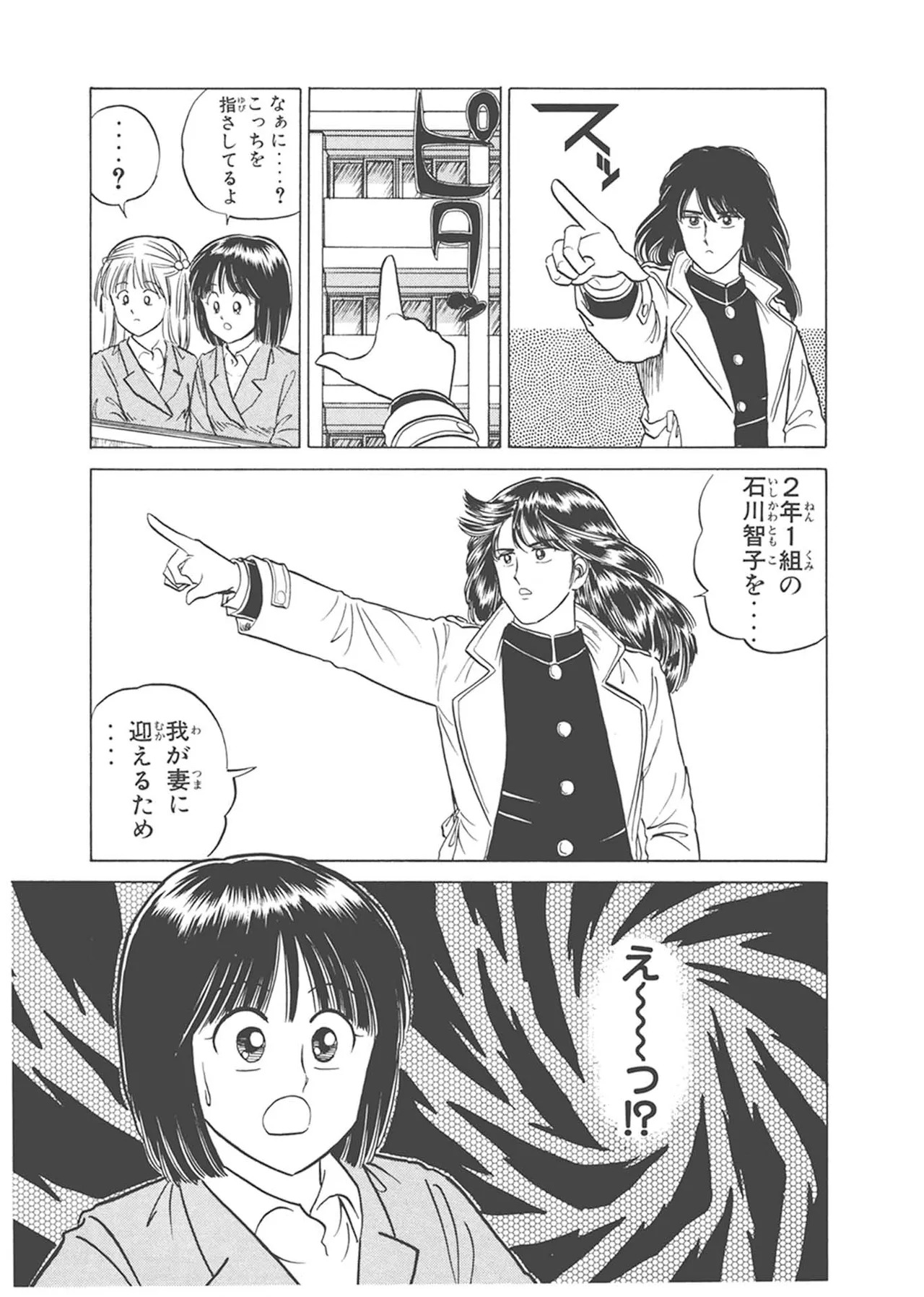 Dokkin Lollipop - Vol. 3-4 - Page 75