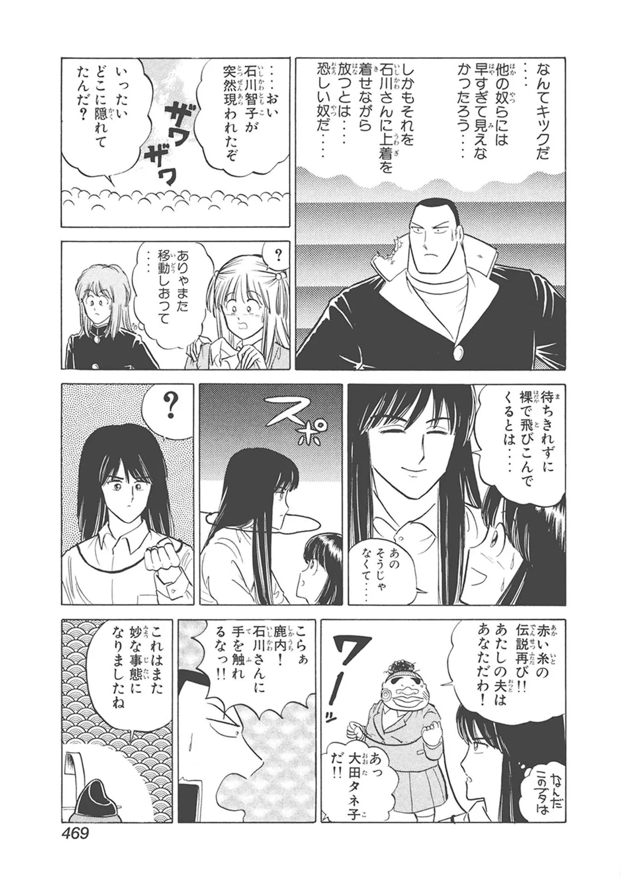Dokkin Lollipop - Vol. 3-4 - Page 79