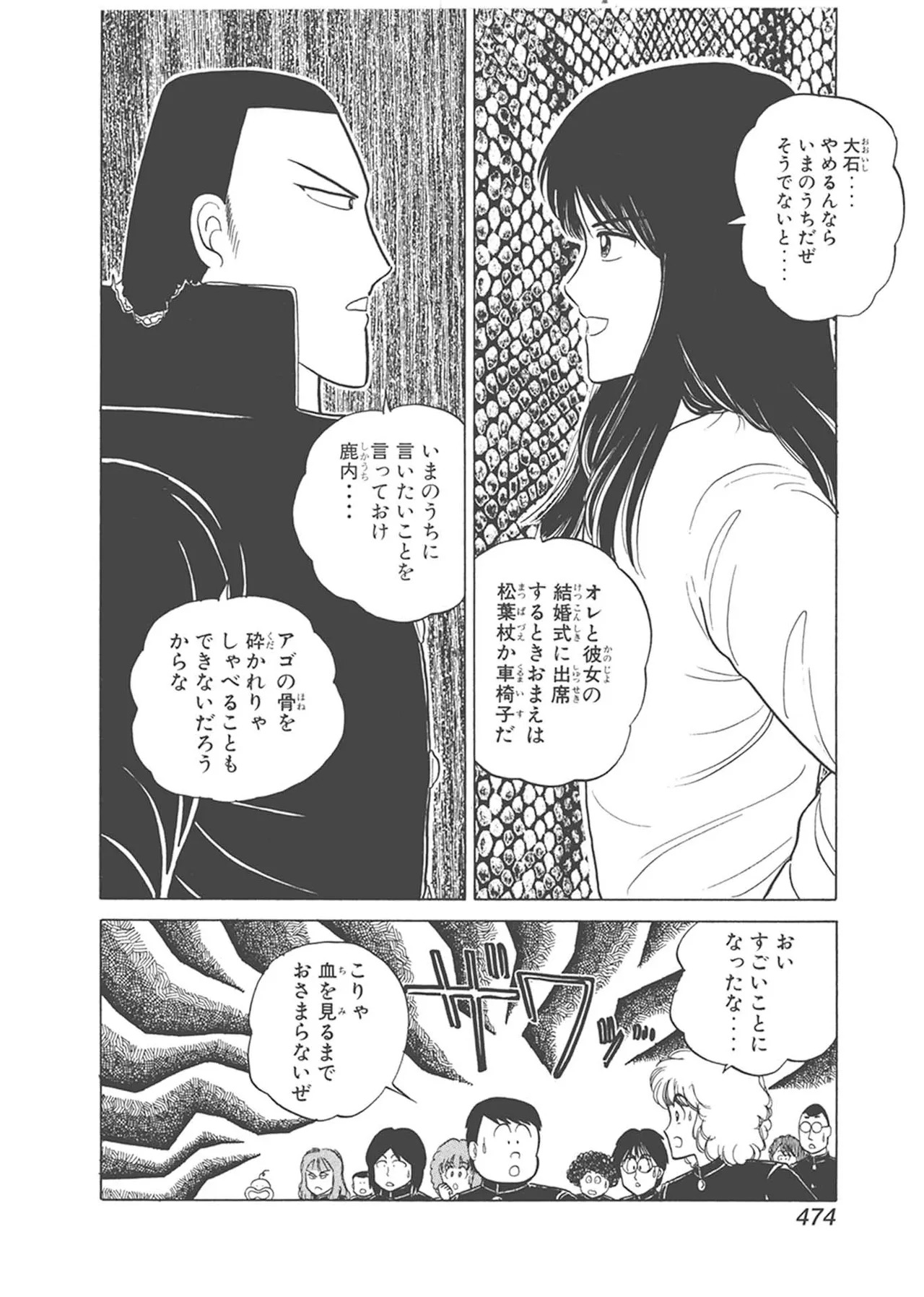 Dokkin Lollipop - Vol. 3-4 - Page 84