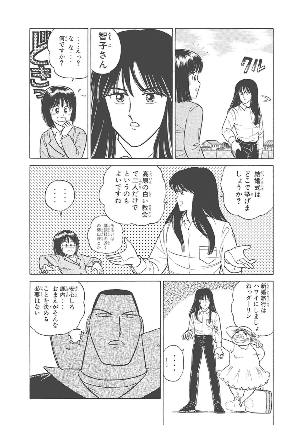 Dokkin Lollipop - Vol. 3-4 - Page 85
