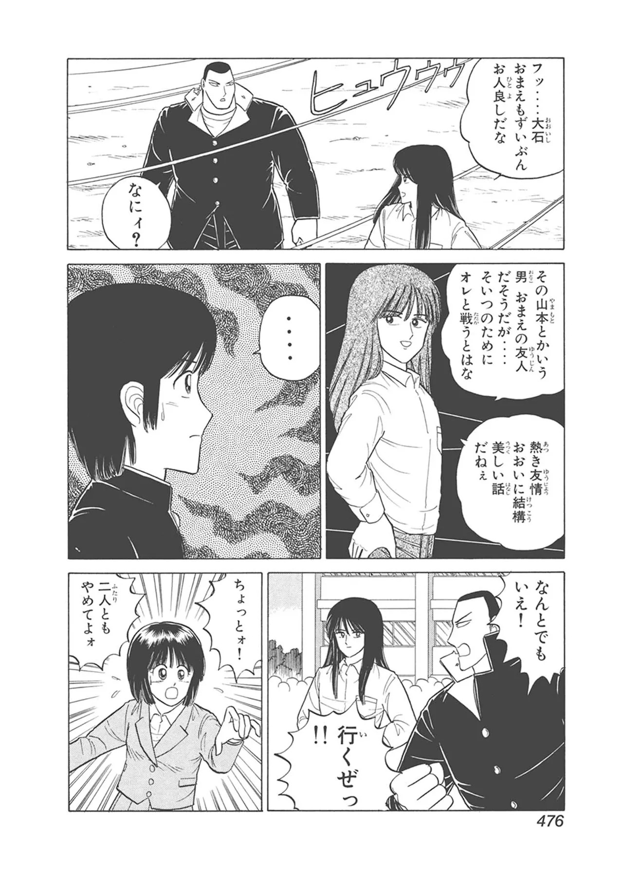 Dokkin Lollipop - Vol. 3-4 - Page 86