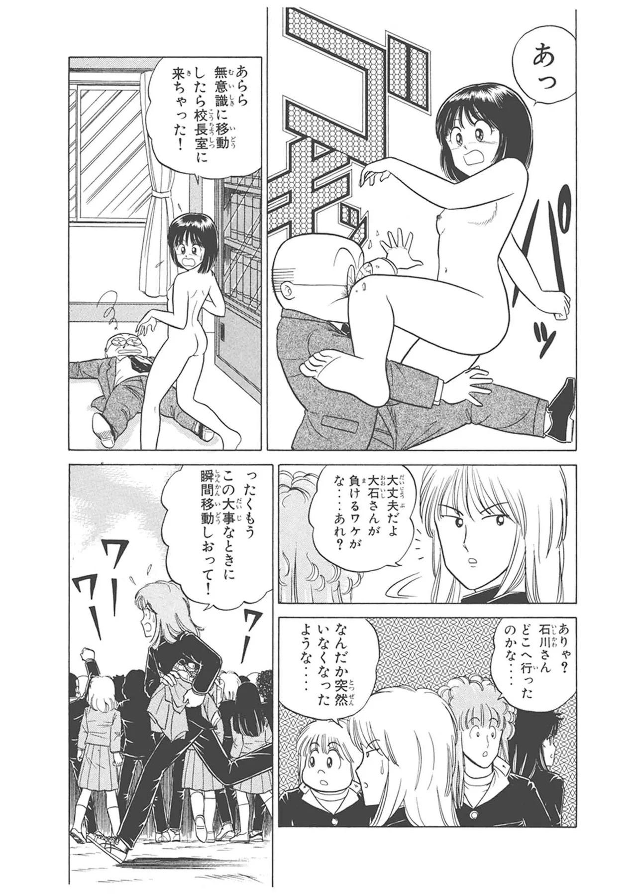 Dokkin Lollipop - Vol. 3-4 - Page 90