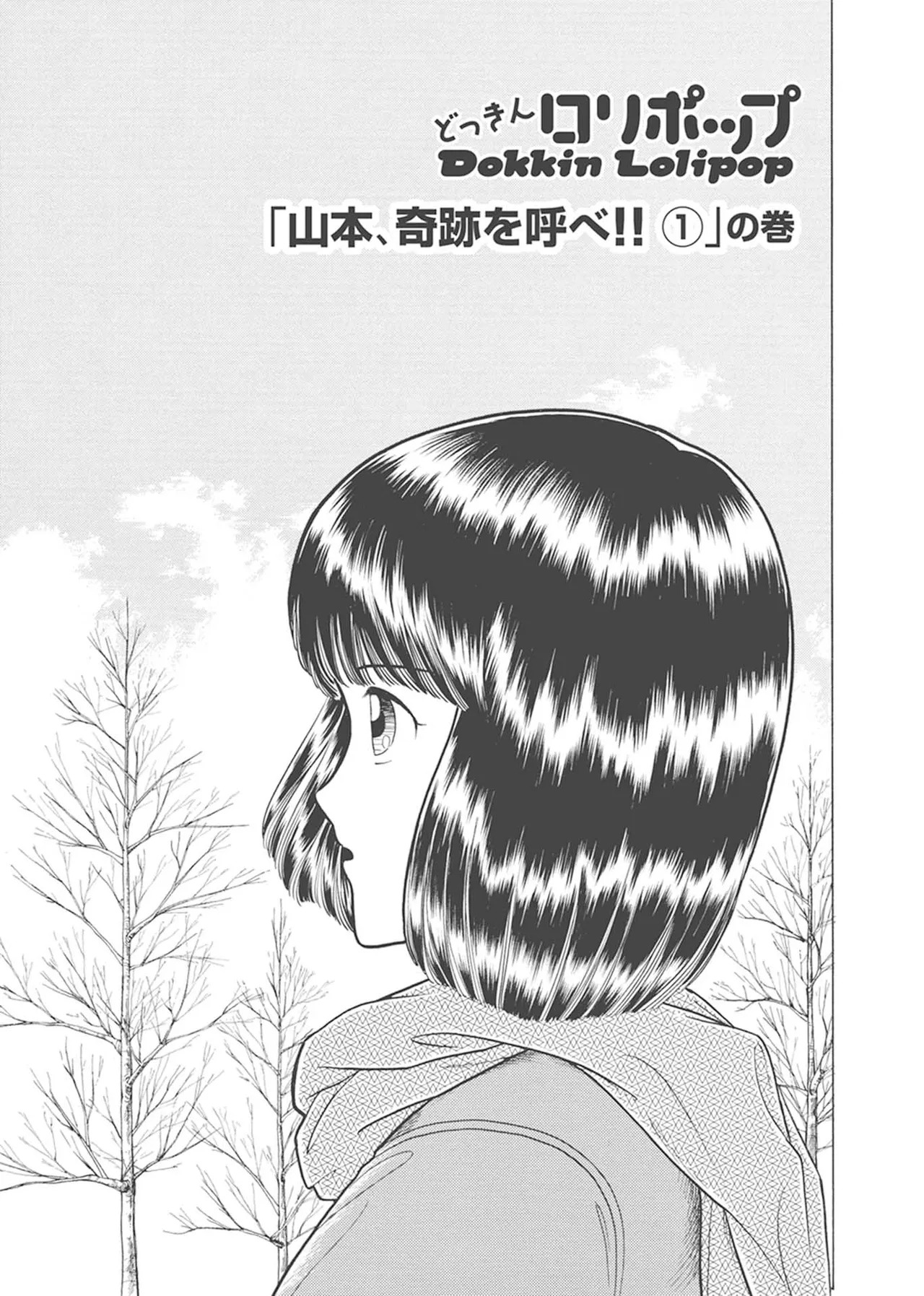 Dokkin Lollipop - Vol. 3-4 - Page 97