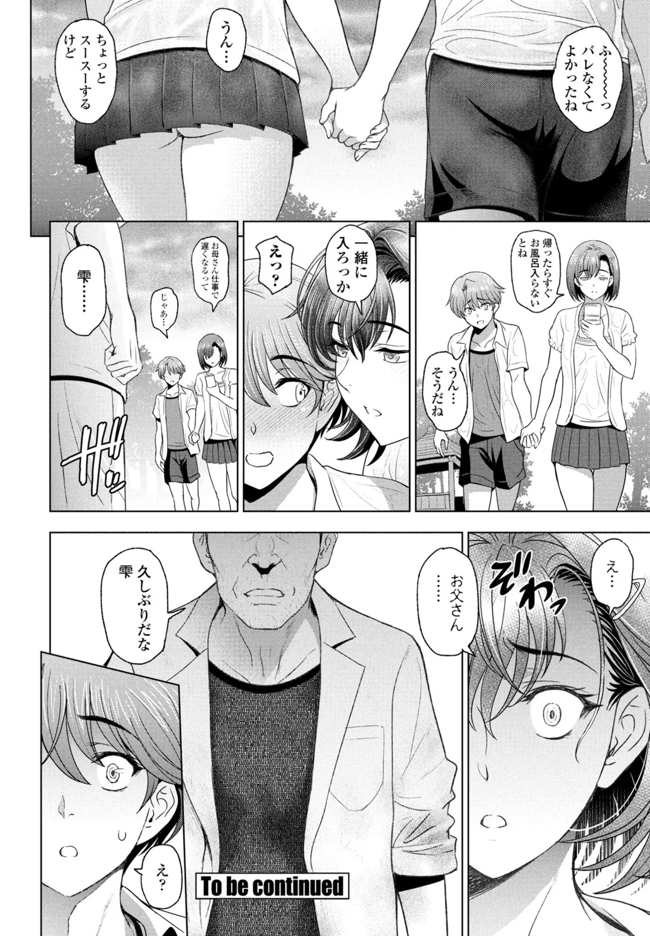 Nuresobotsu Shizuku - Page 48