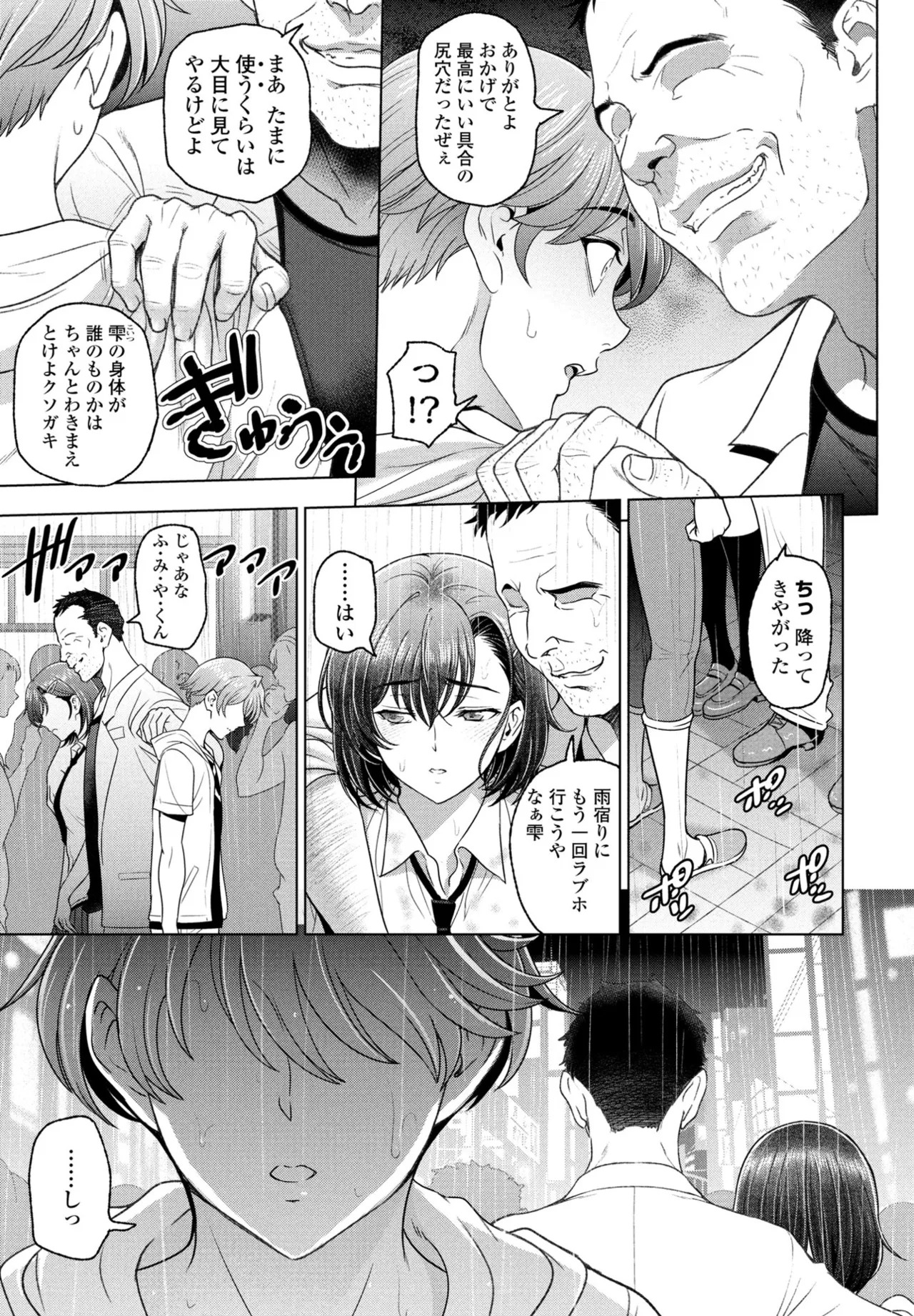 Nuresobotsu Shizuku - Page 95